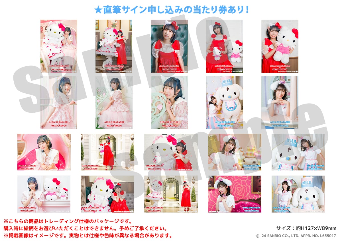 小林愛香×サンリオキャラクターズ あたり券つき！ブロマイド 2種1セット vol.2（全20種）