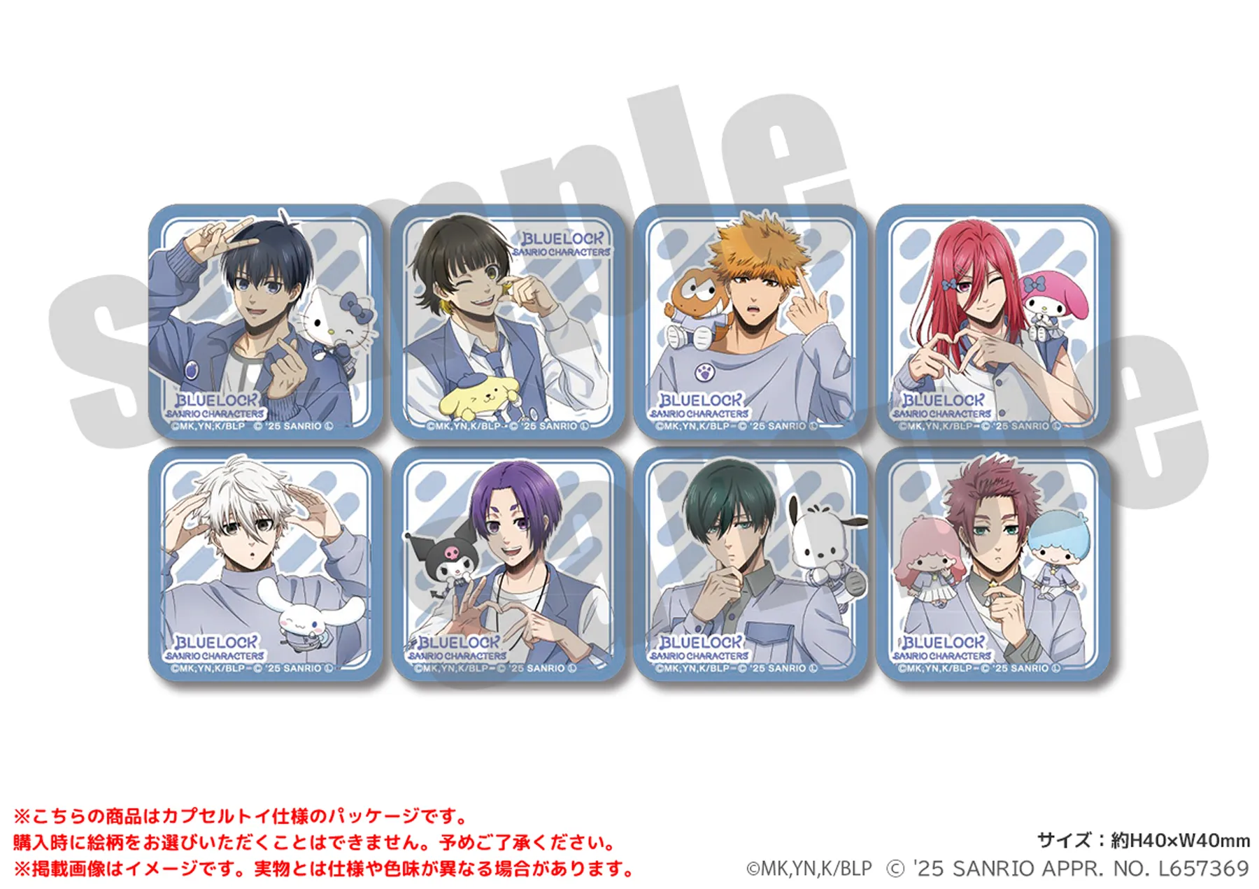 ブルーロック×サンリオキャラクターズ アクリルマグネット（全８種）