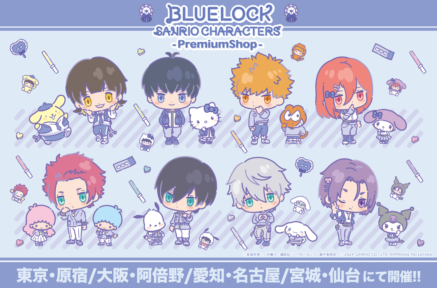 ブルーロック×サンリオキャラクターズ | PremiumStore