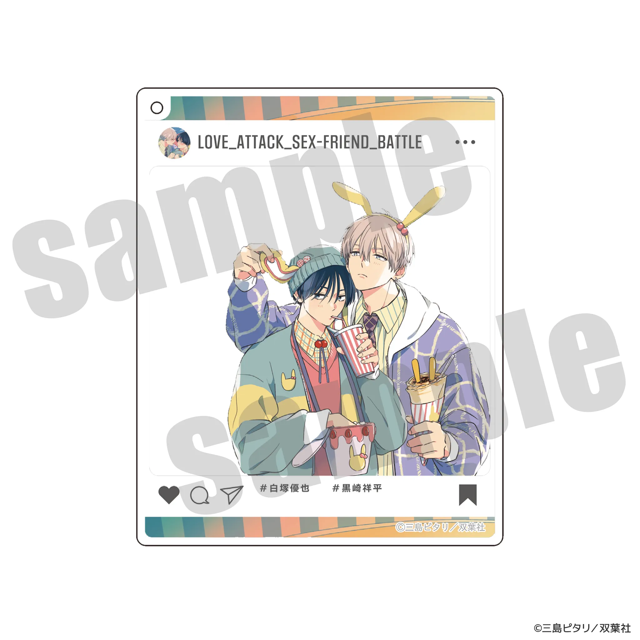 チルシェ3周年フェア ラブアタックセフレバトル おでかけアクリルキーホルダー デートver.