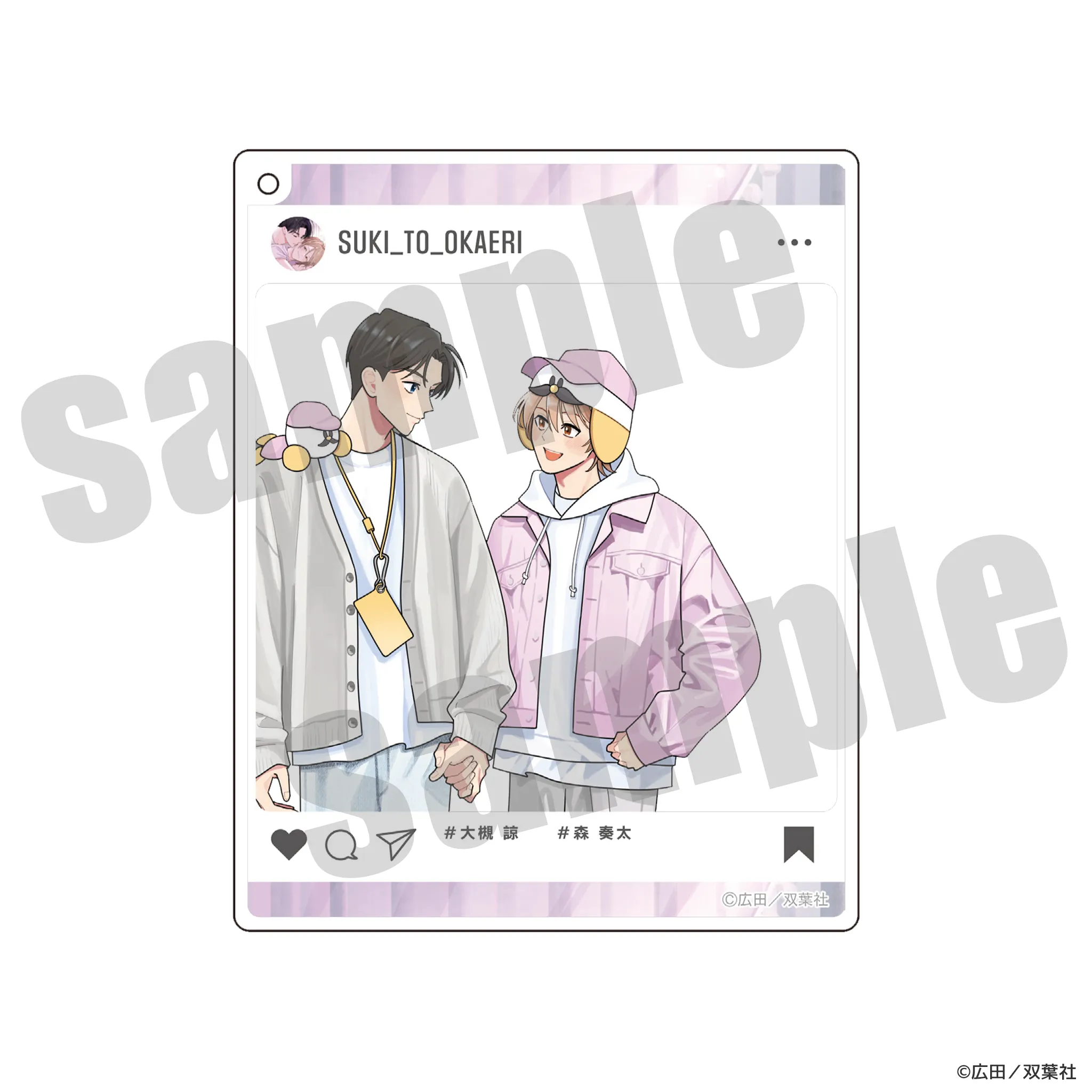 チルシェ3周年フェア 好きとおかえり おでかけアクリルキーホルダー デートver.