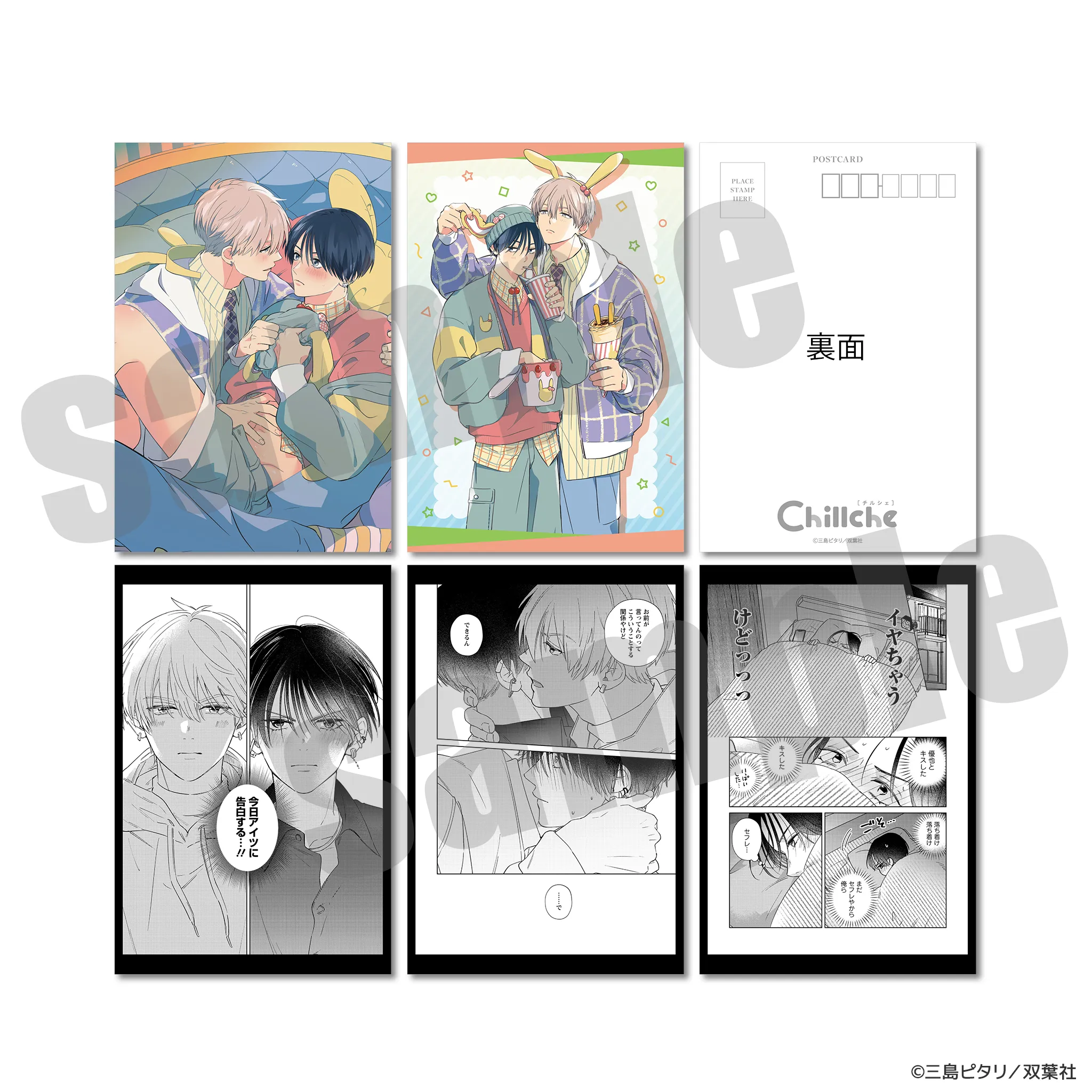 チルシェ3周年フェア ラブアタックセフレバトル ポストカード5種セット デート＆デザートver.