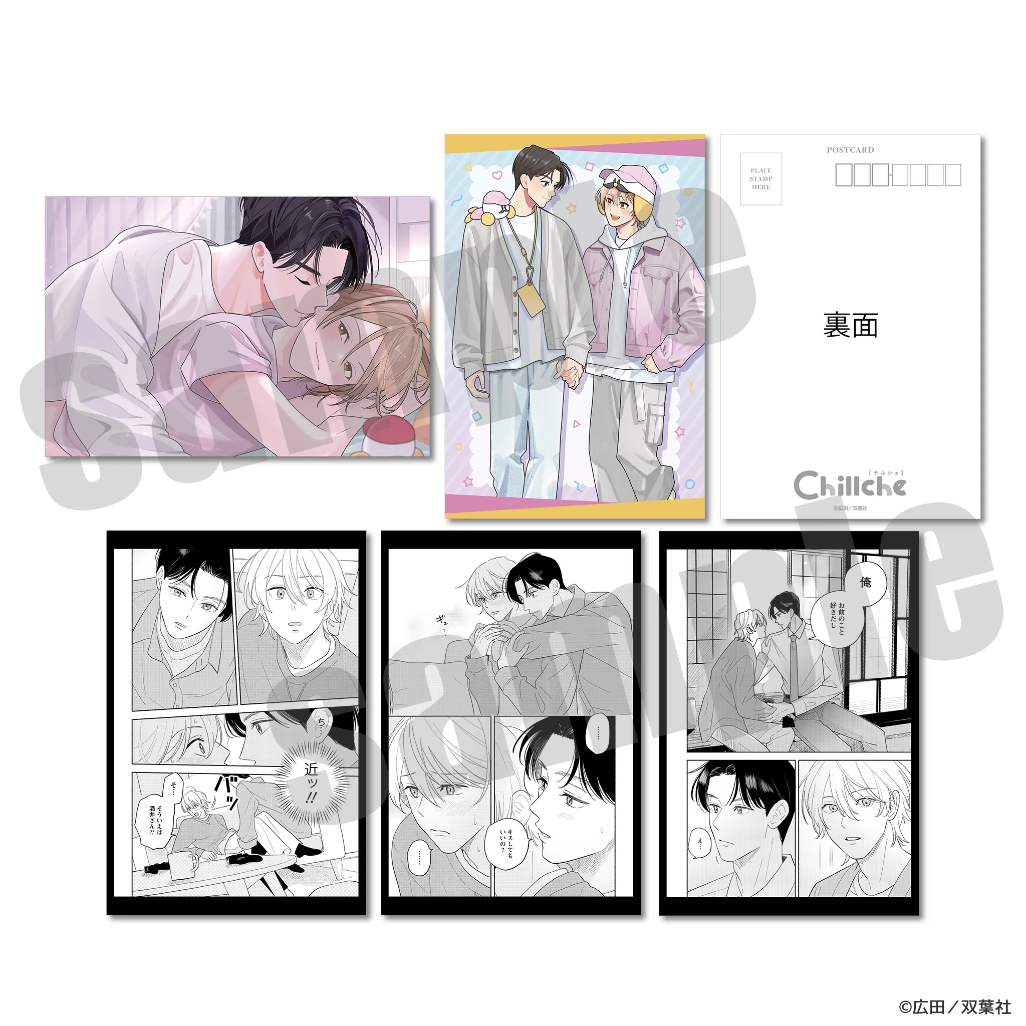 チルシェ3周年フェア 好きとおかえり ポストカード5種セット デート＆デザートver.