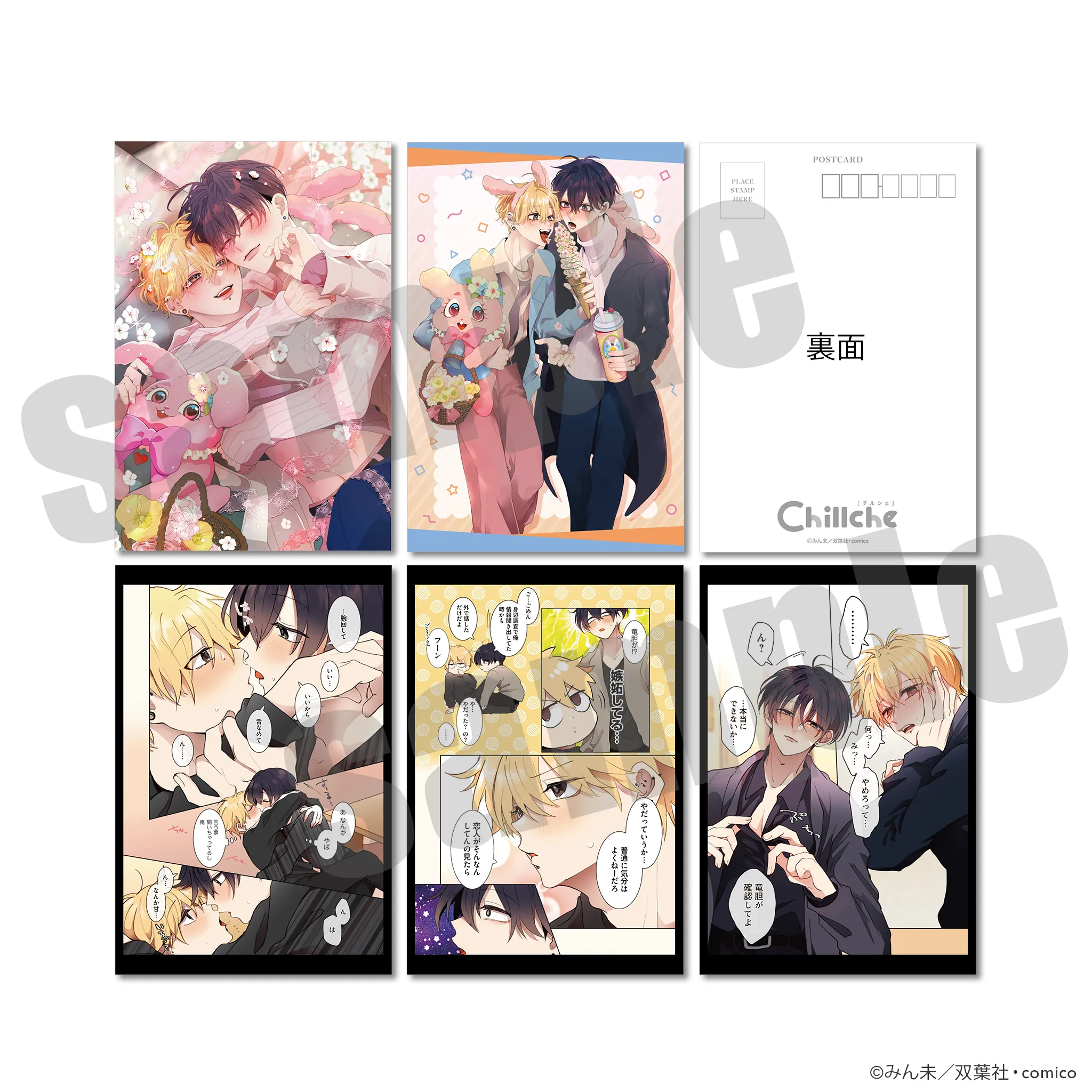 チルシェ3周年フェア 変態ストーカーに狙われてます ポストカード5種セット デート＆デザートver.