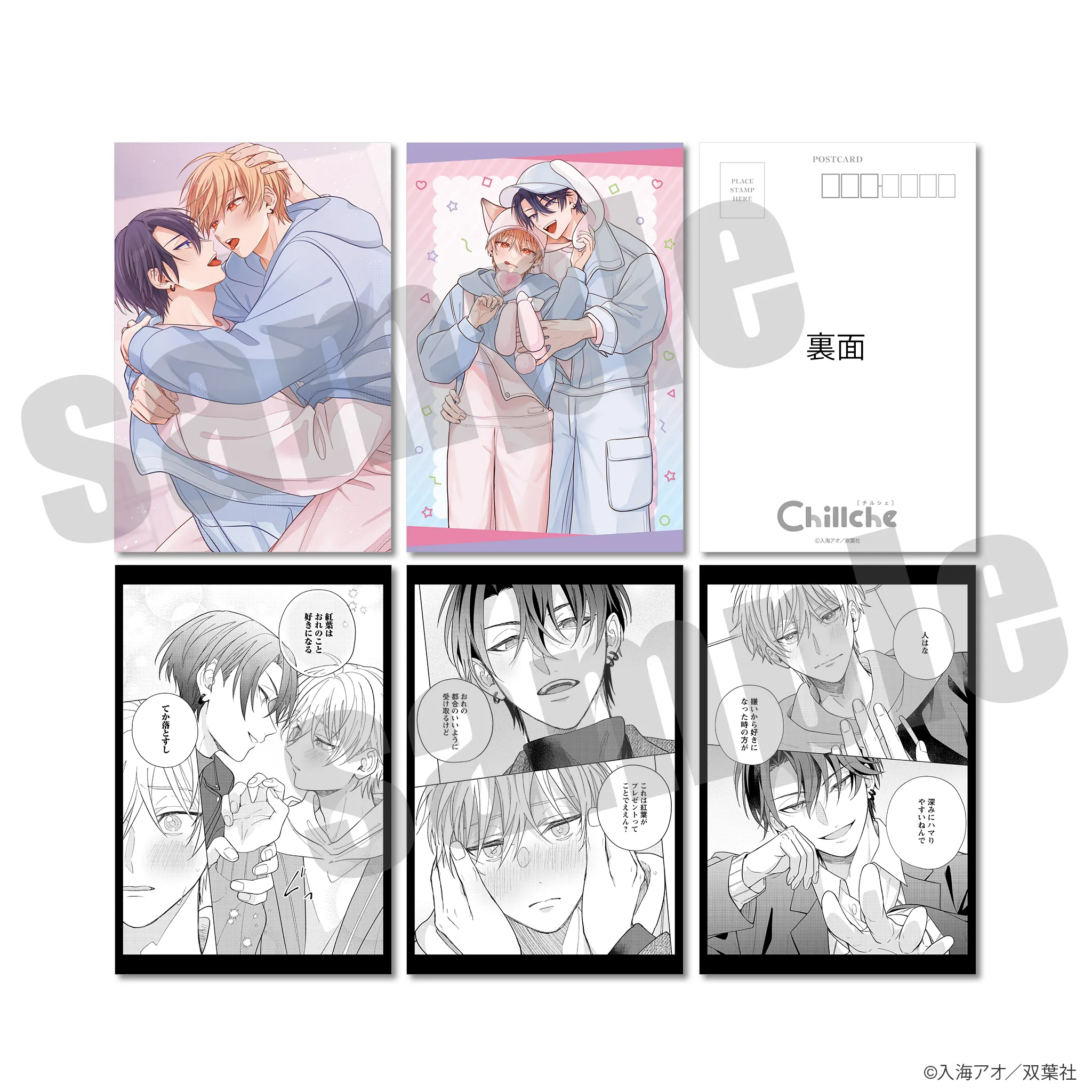 チルシェ3周年フェア 溺愛シークレットラバー ポストカード5種セット デート＆デザートver.