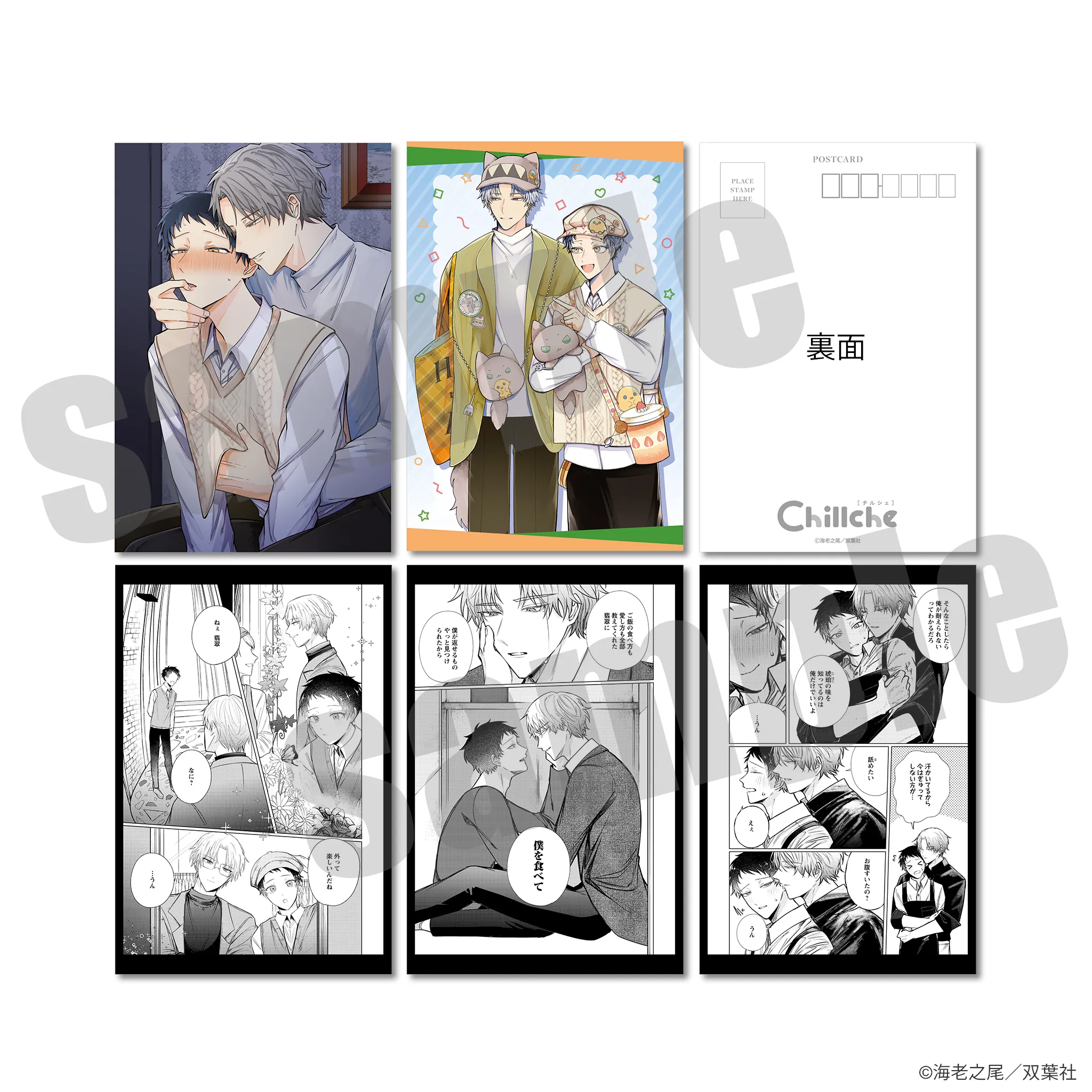 チルシェ3周年フェア 箱庭のアンバー ポストカード5種セット デート＆デザートver.