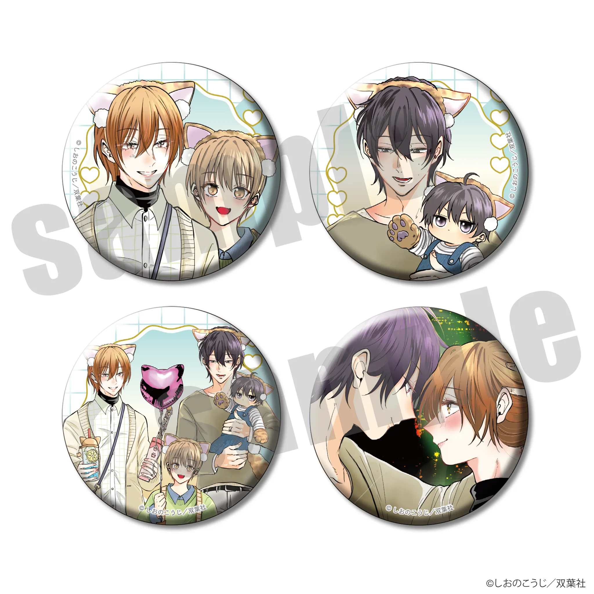 チルシェ3周年フェア 子連れΩ、偽装交際はじめました 缶バッジ4種セット デート＆デザートver.