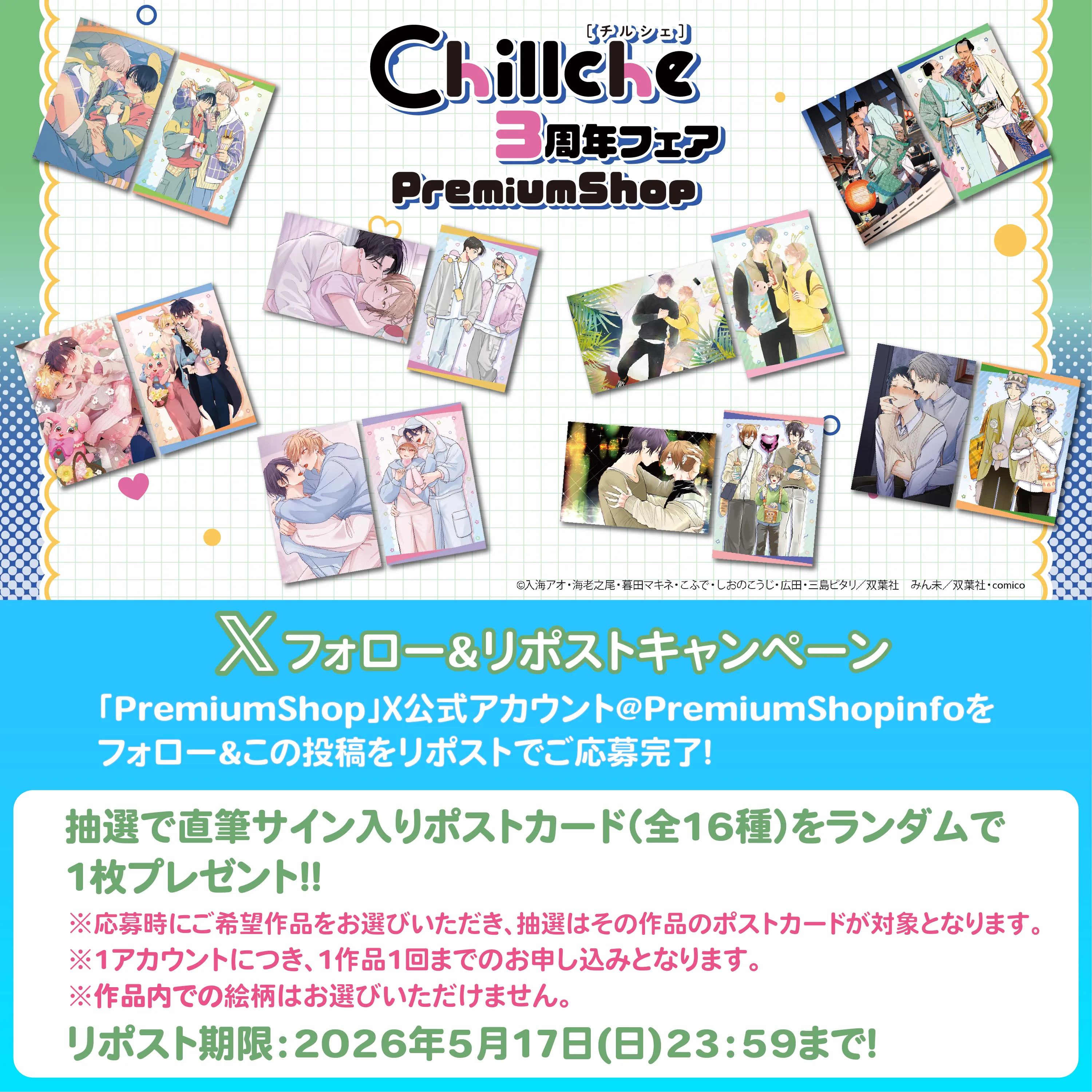 キャンペーン画像