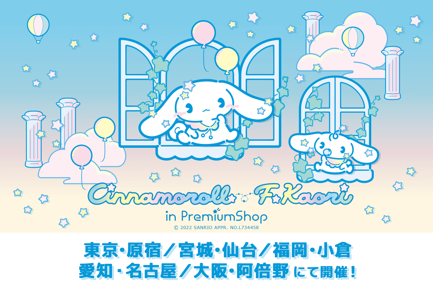 F*Kaori×サンリオキャラクターズ」PremiumShop