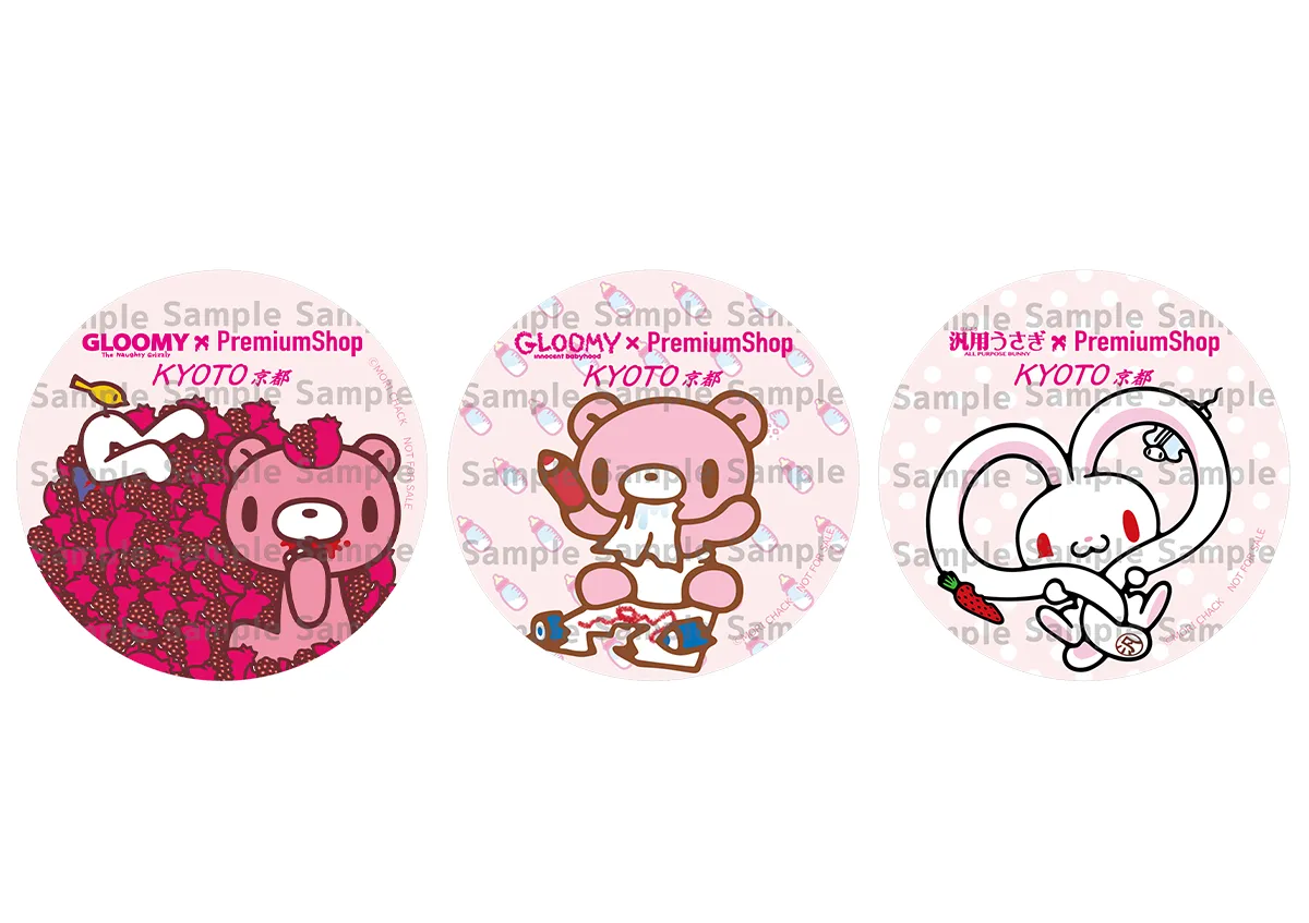 いたずらぐまのグルーミー 購入特典