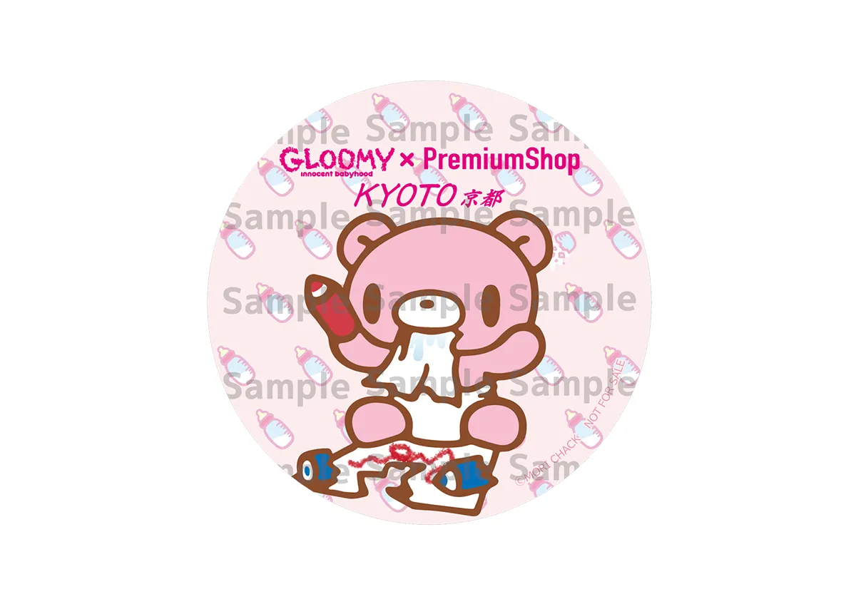 いたずらぐまのグルーミー 購入特典