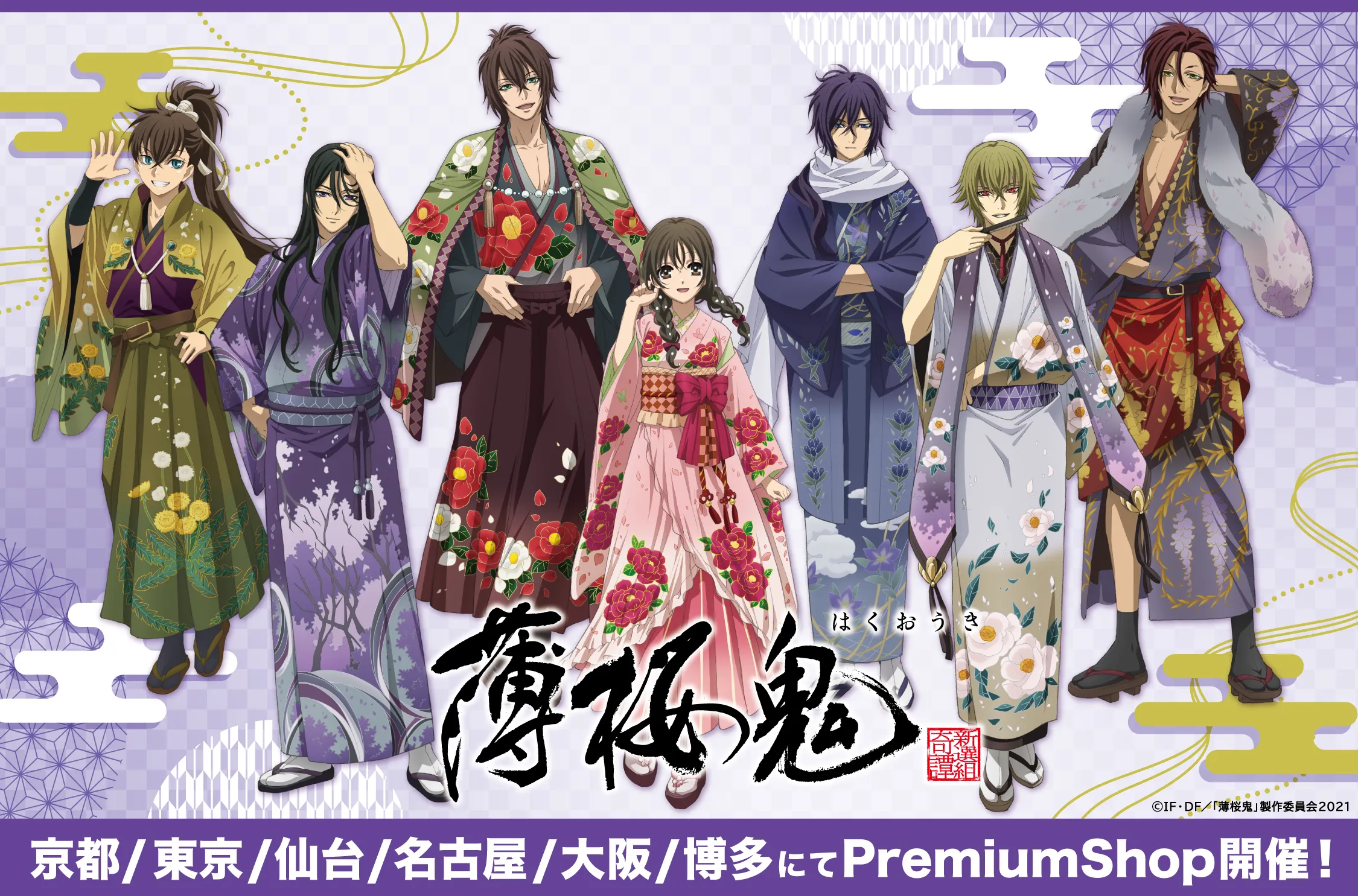 薄桜鬼』PremiumShopの開催が決定！