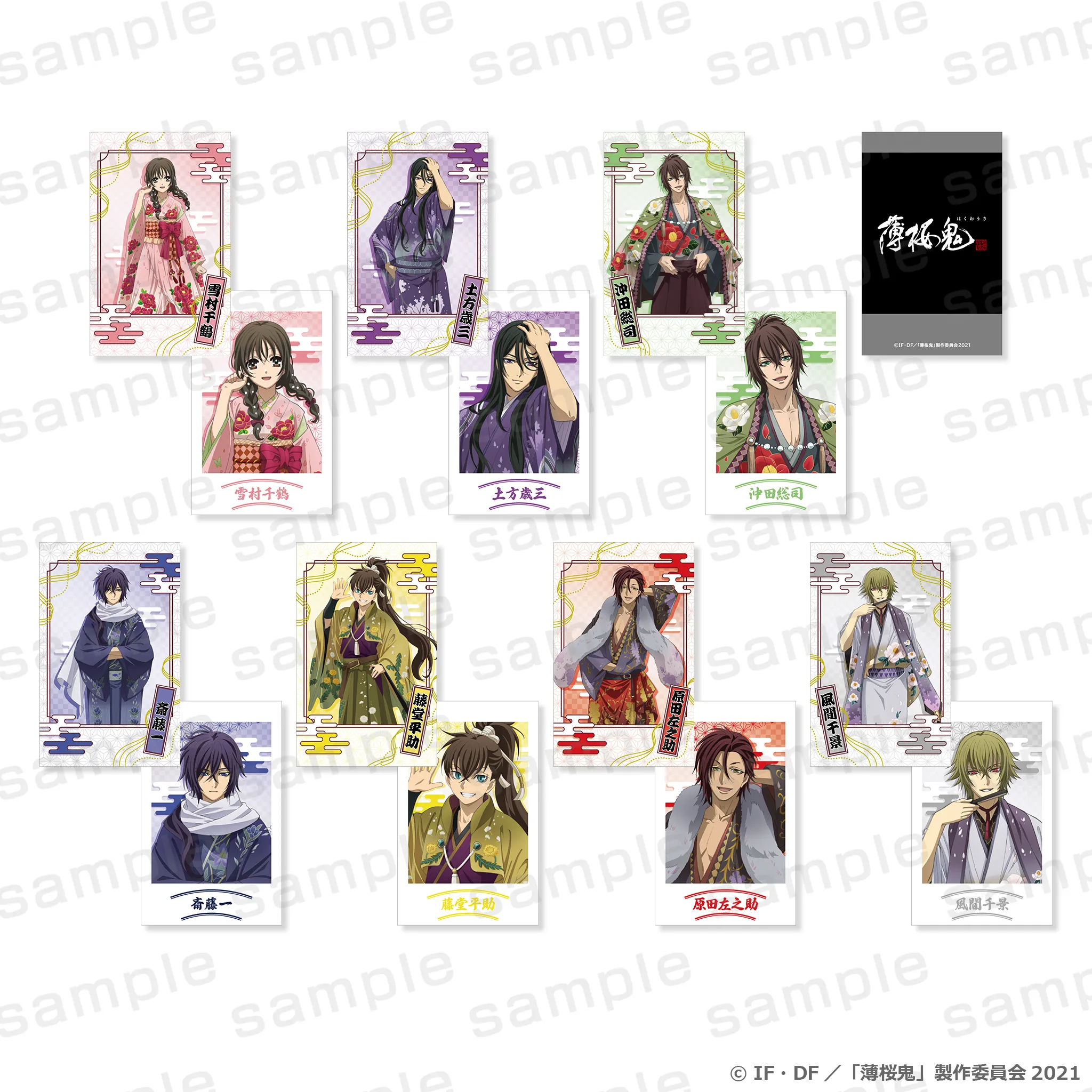 薄桜鬼 チェキ風カード(1PAC2種入り)(全14種)