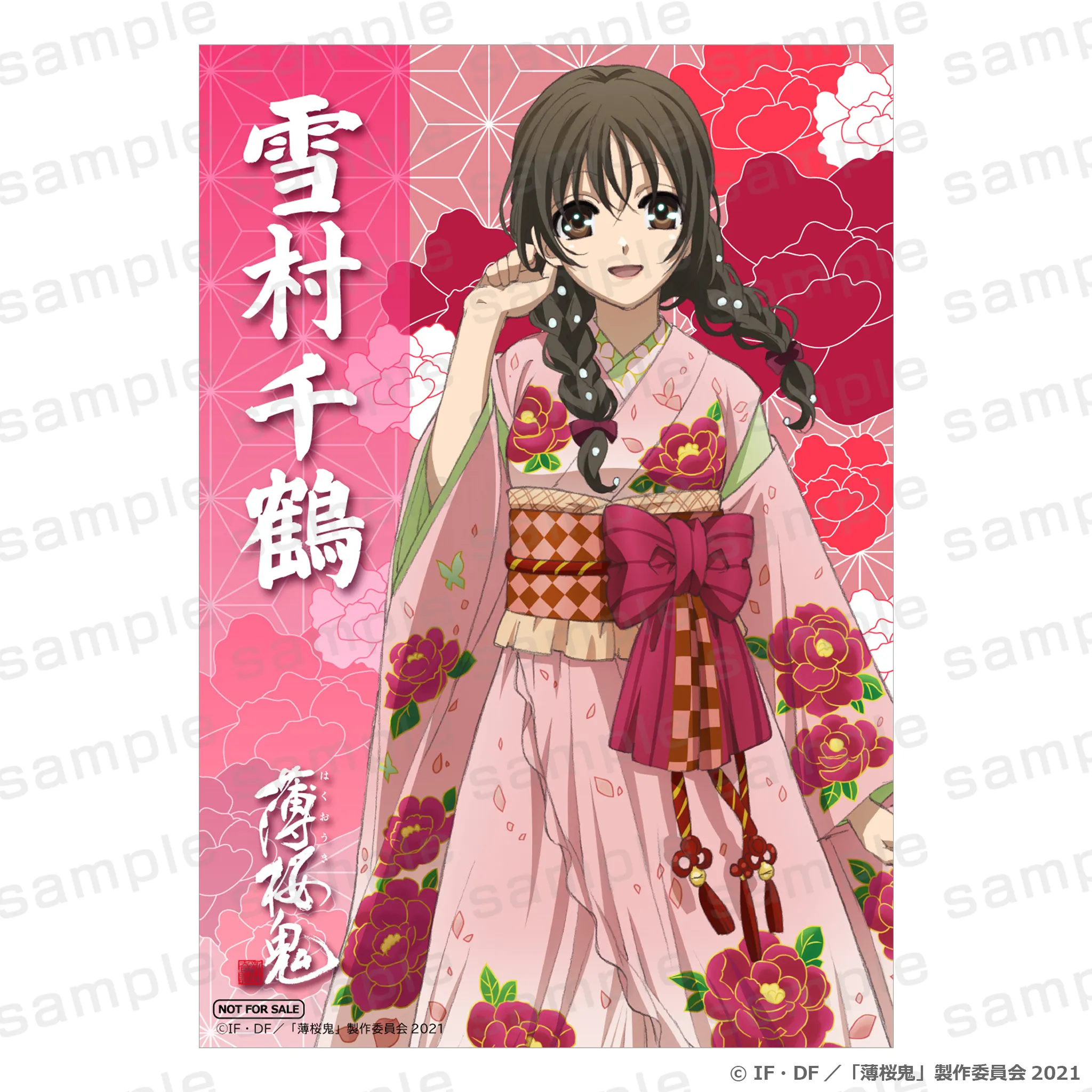 薄桜鬼
