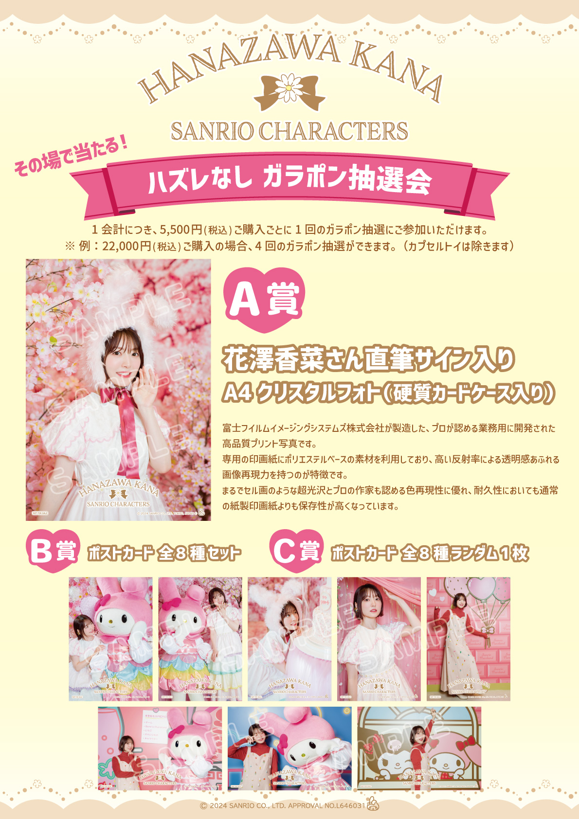 最終値下げ　花澤香菜　サンリオコラボ　グッズ　セット 花澤香菜×サンリオキャラクターズ コラボグッズ受付&『HANAZAWA