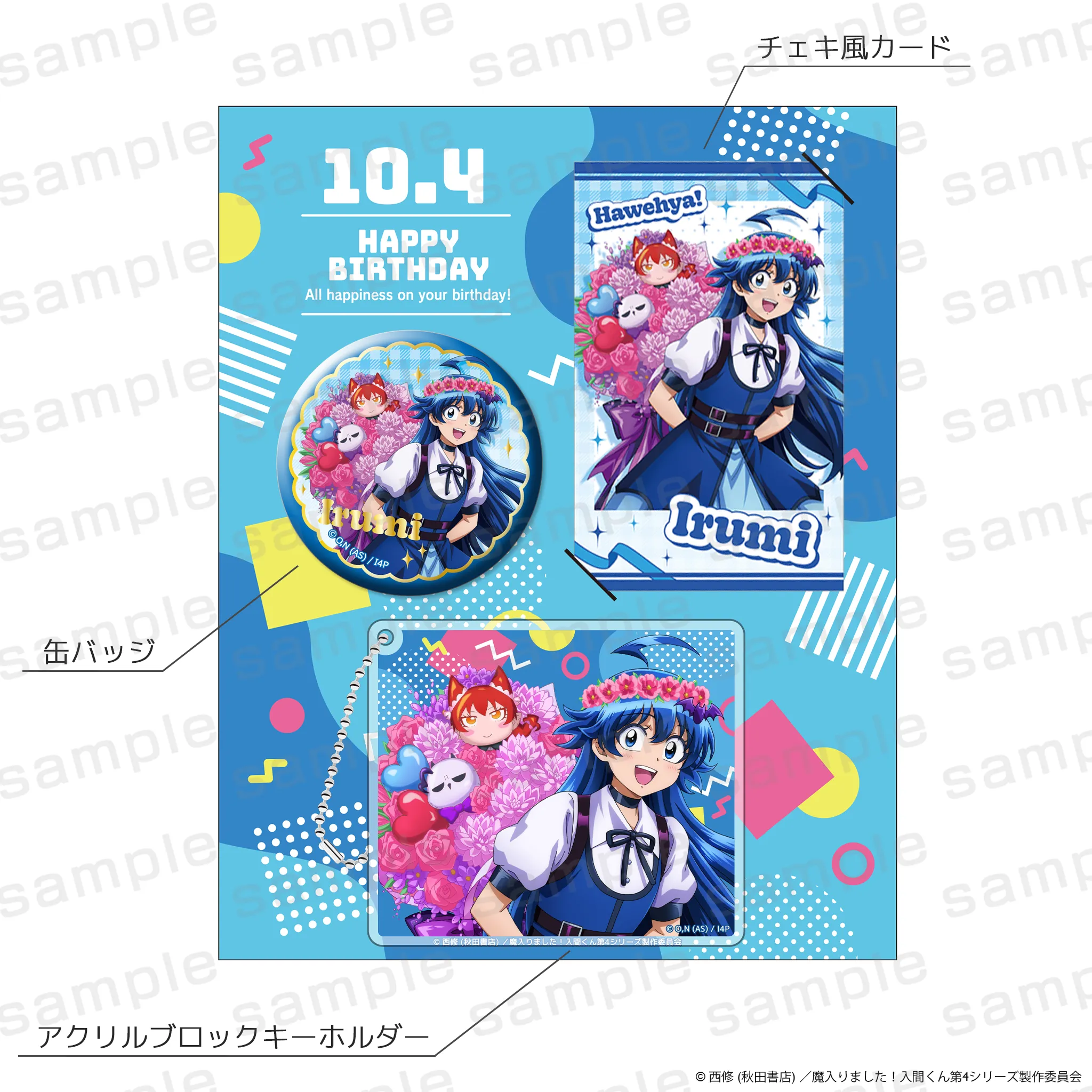 アニメ『魔入りました！入間くん』イルミ プレミアムセット 降魔の儀ver.