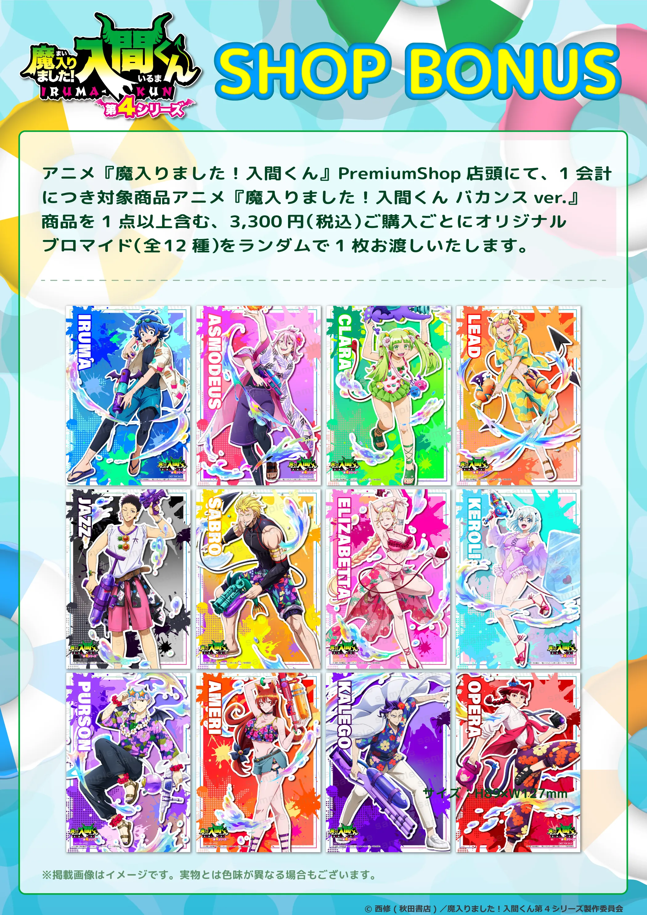 アニメ『魔入りました！入間くん』PremiumShopの開催が決定！