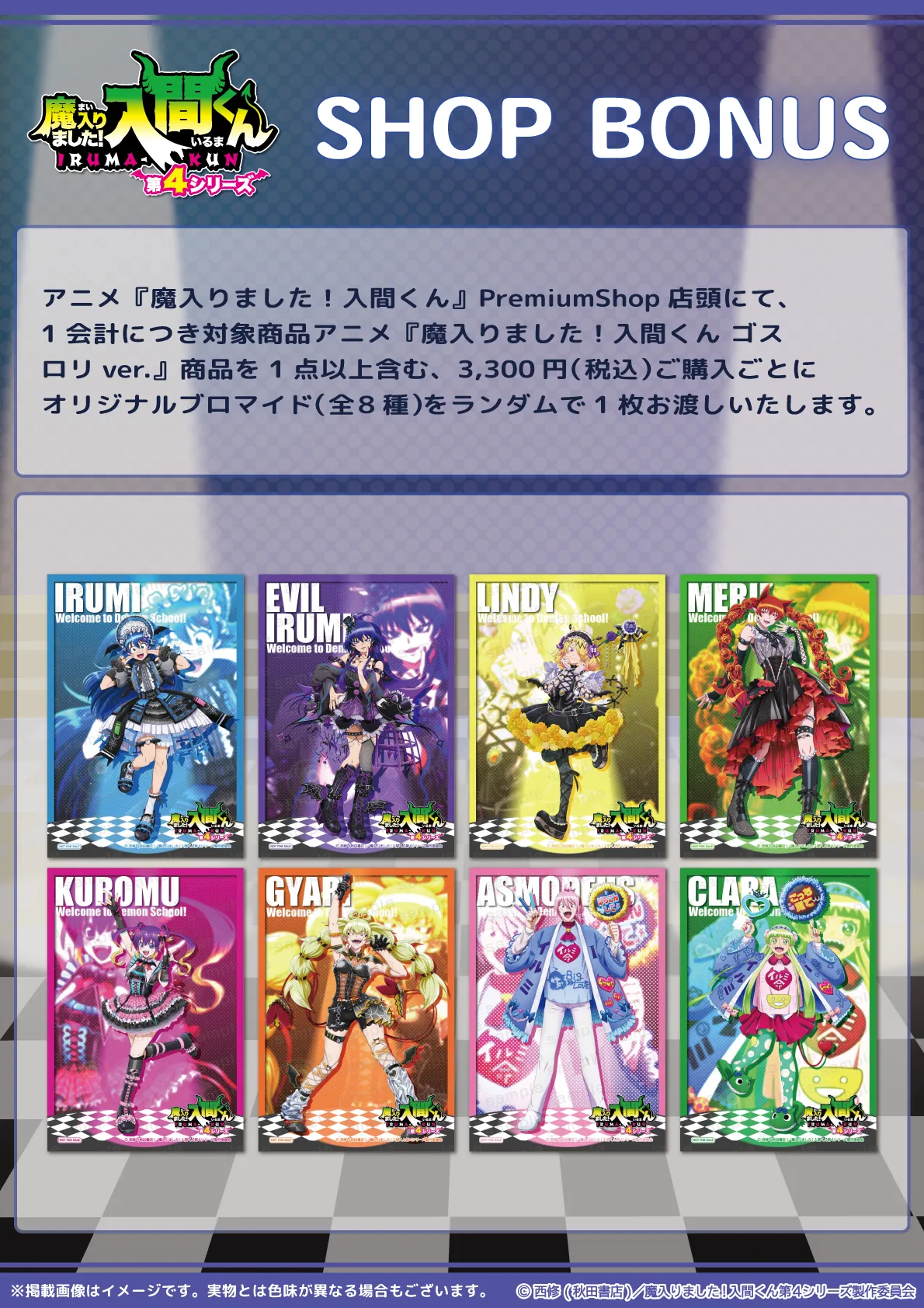 アニメ『魔入りました！入間くん』PremiumShopの開催が決定！