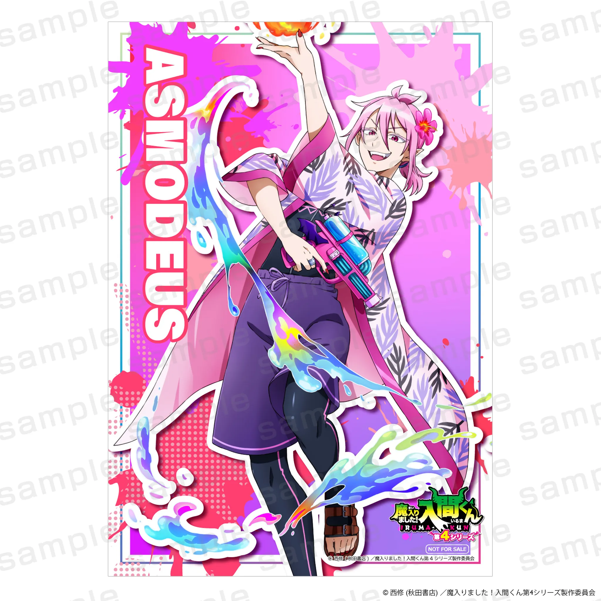 アニメ『魔入りました!入間くん』 バカンスver