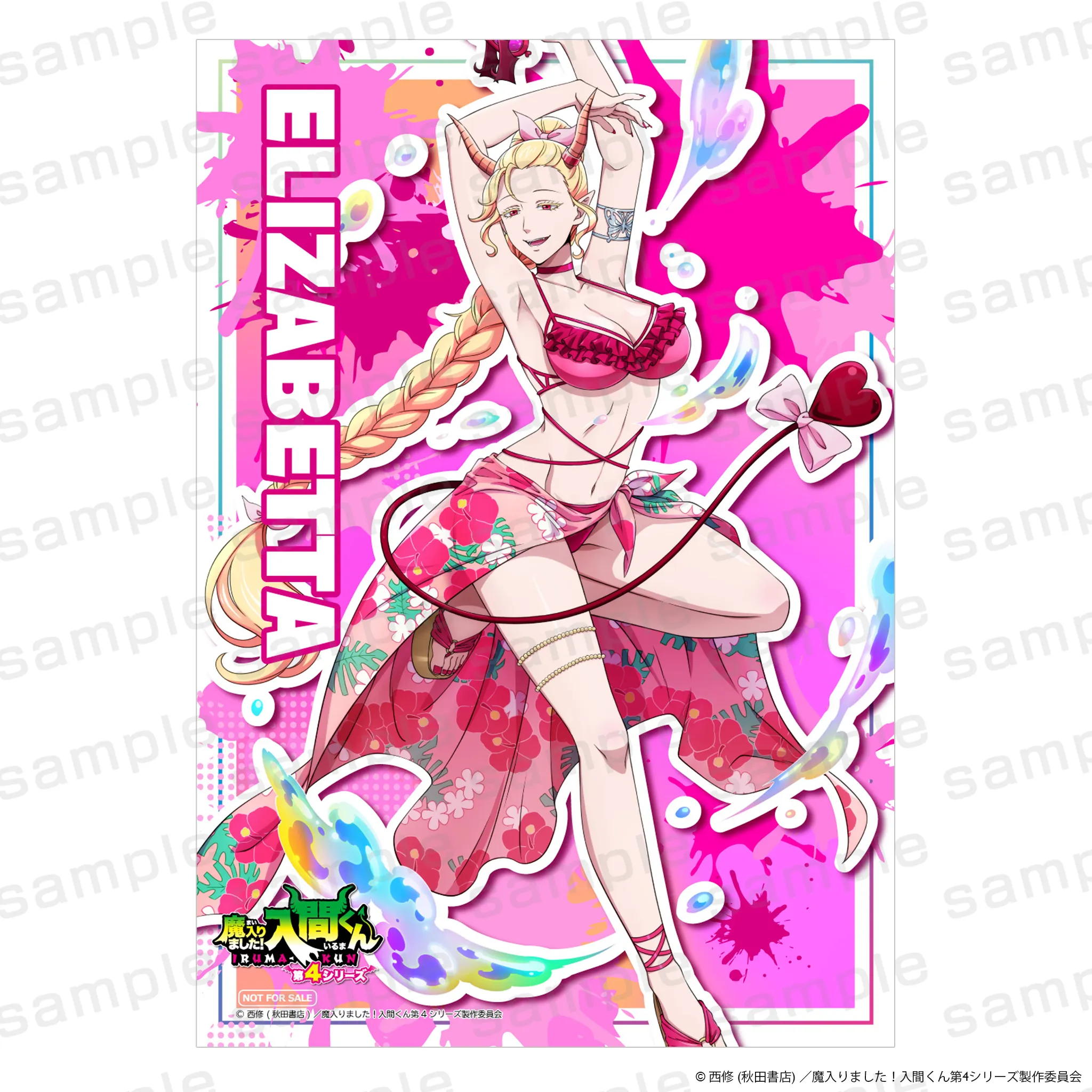 アニメ『魔入りました!入間くん』 バカンスver