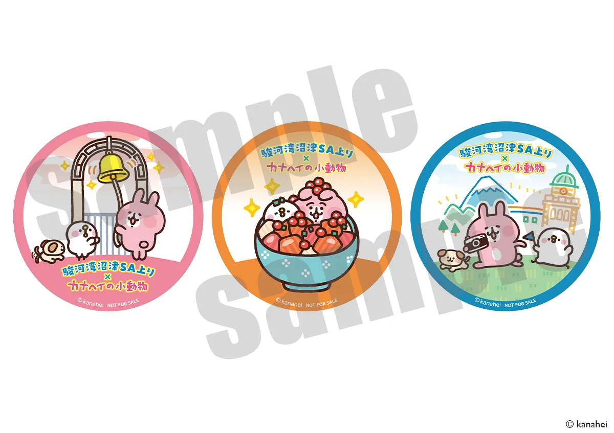 「カナヘイの小動物」PremiumShop 駿河湾沼津SA上り 購入特典