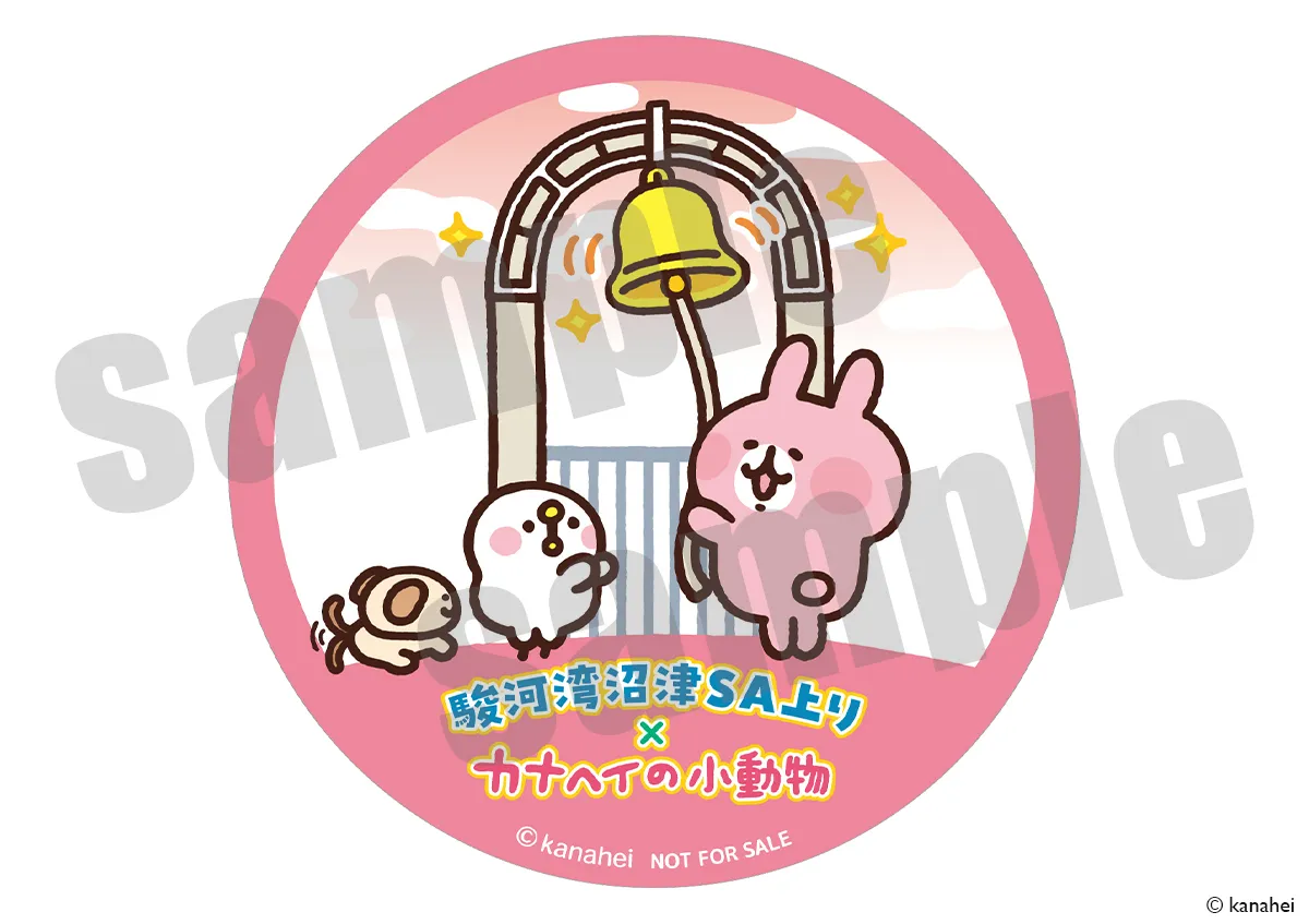 「カナヘイの小動物」PremiumShop 駿河湾沼津SA上り 購入特典