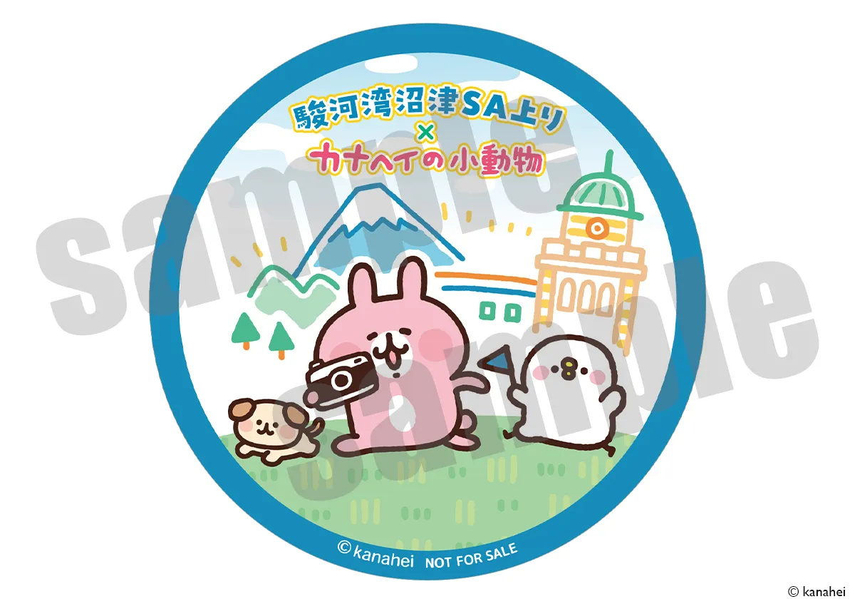 「カナヘイの小動物」PremiumShop 駿河湾沼津SA上り 購入特典