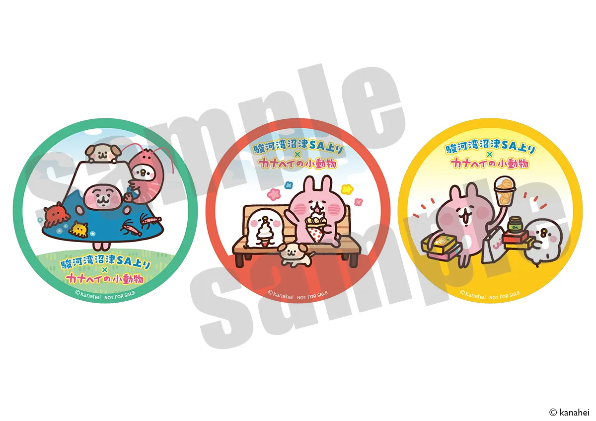 「カナヘイの小動物」PremiumShop 駿河湾沼津SA上り 購入特典