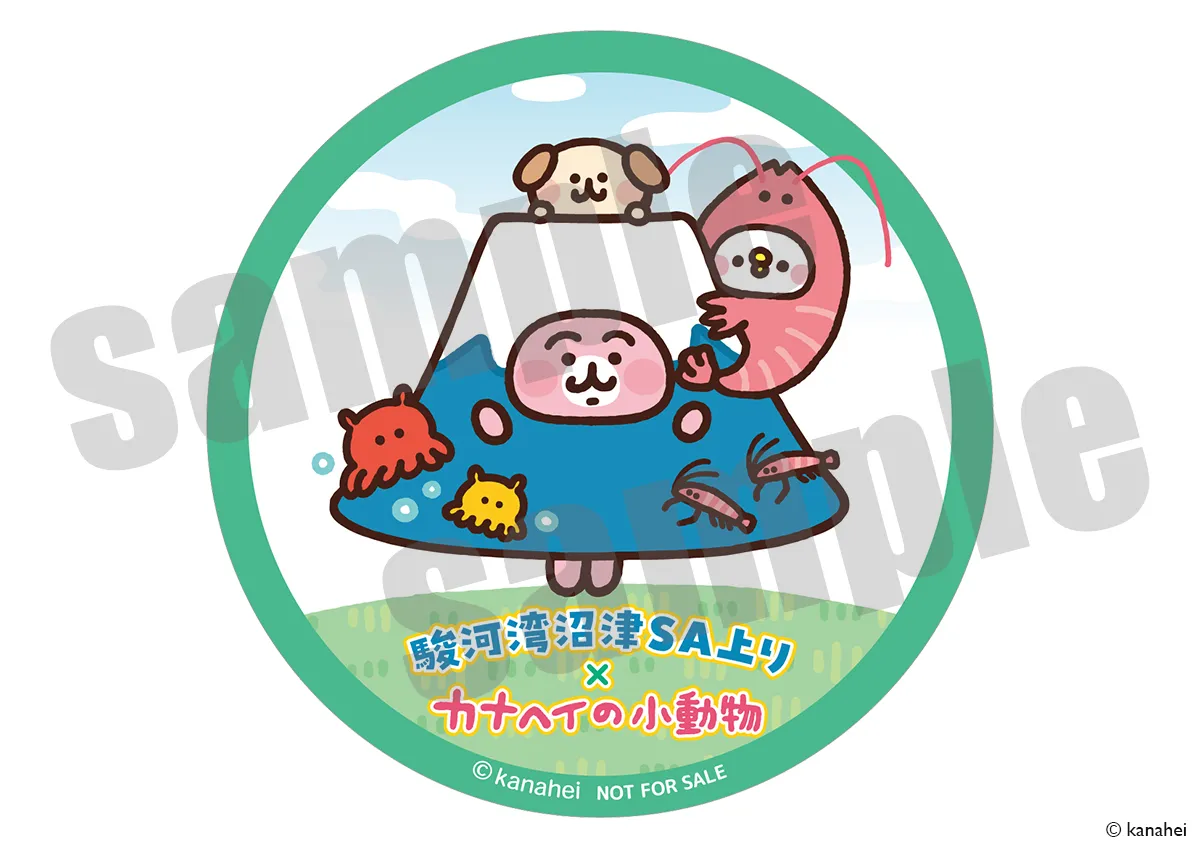 「カナヘイの小動物」PremiumShop 駿河湾沼津SA上り 購入特典
