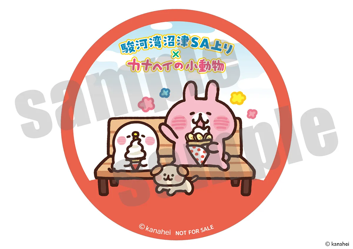 「カナヘイの小動物」PremiumShop 駿河湾沼津SA上り 購入特典