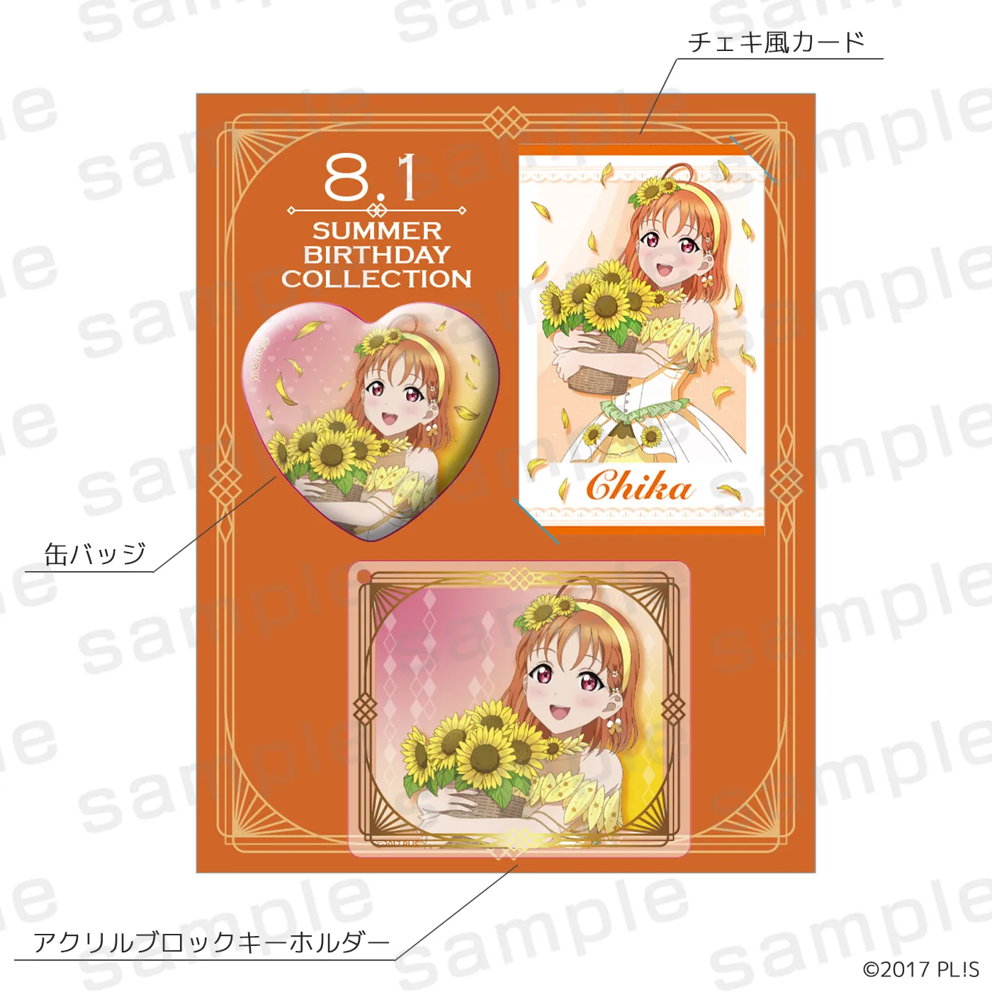 ラブライブ！シリーズ PremiumShop」Summer Birthday Collection開催決定！