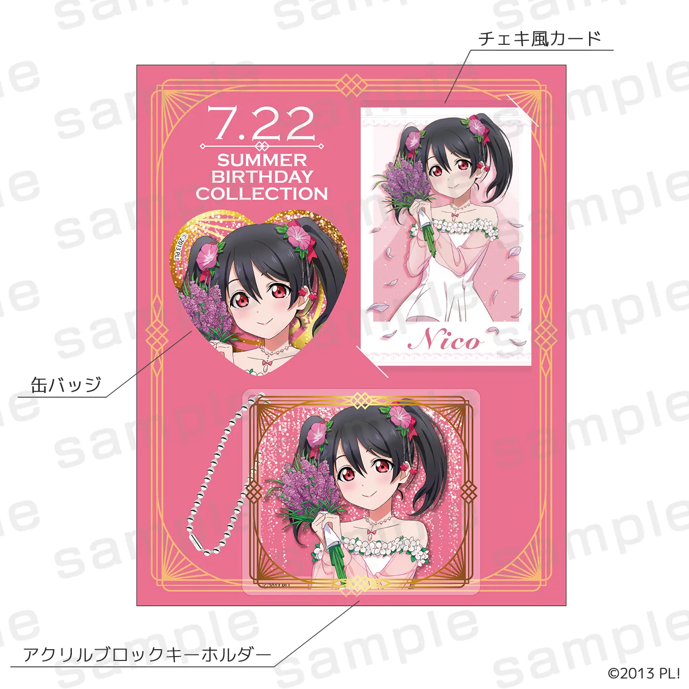 ラブライブ！シリーズ PremiumShop」Summer Birthday Collection開催決定！