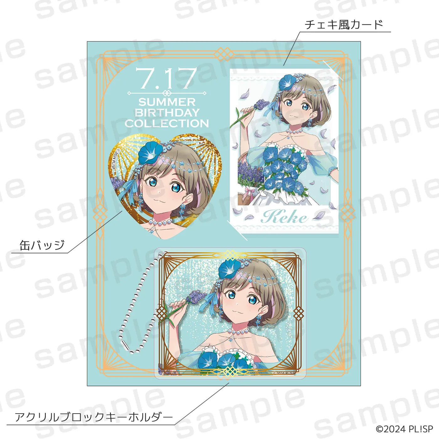 LoveLive! Series Summer Birthday Collection 唐 可可 プレミアムセット