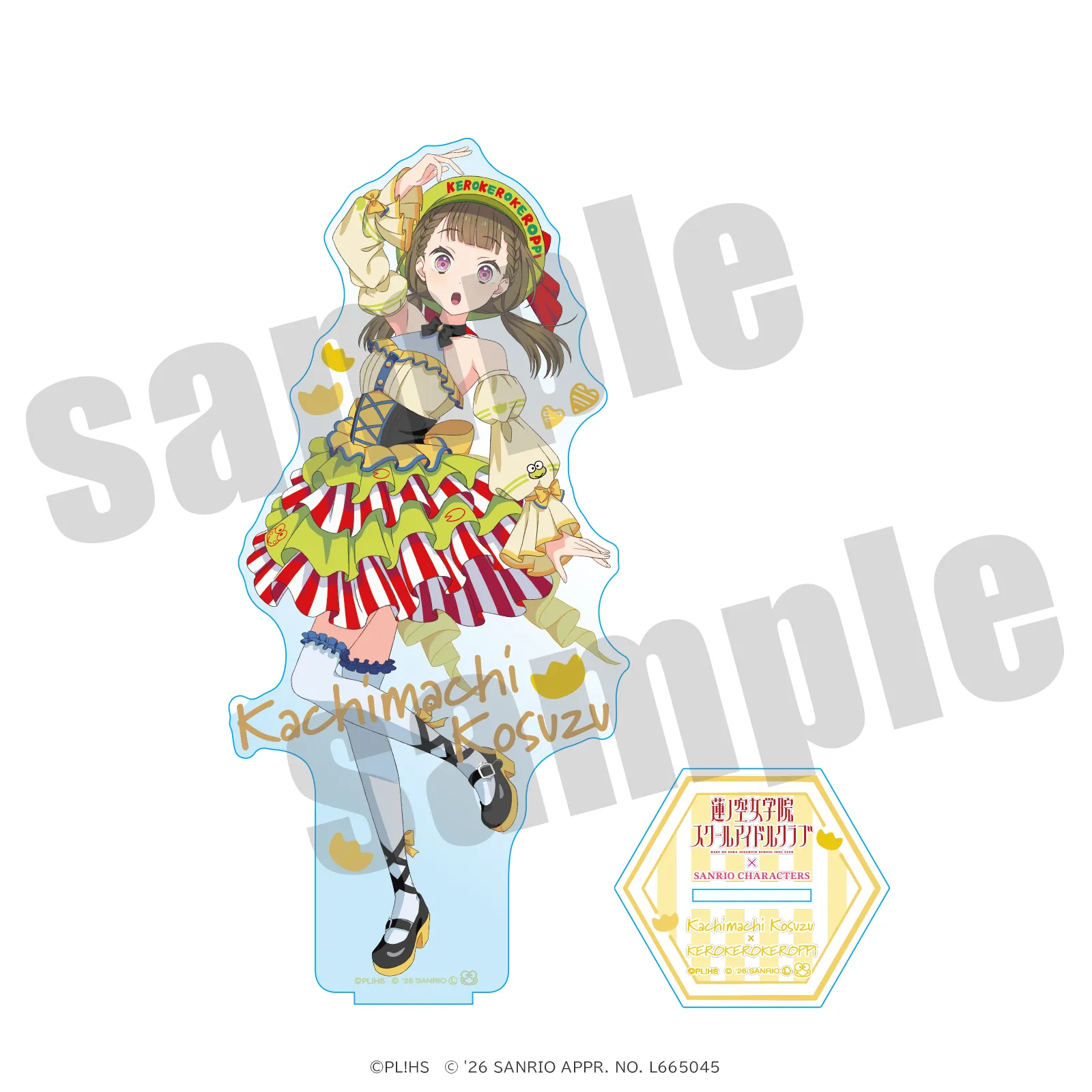 ラブライブ!蓮ノ空女学院スクールアイドルクラブ×サンリオキャラクターズ 箔押しBIGアクリルフィギュア 徒町小鈴×けろけろけろっぴ ティーパーティver.