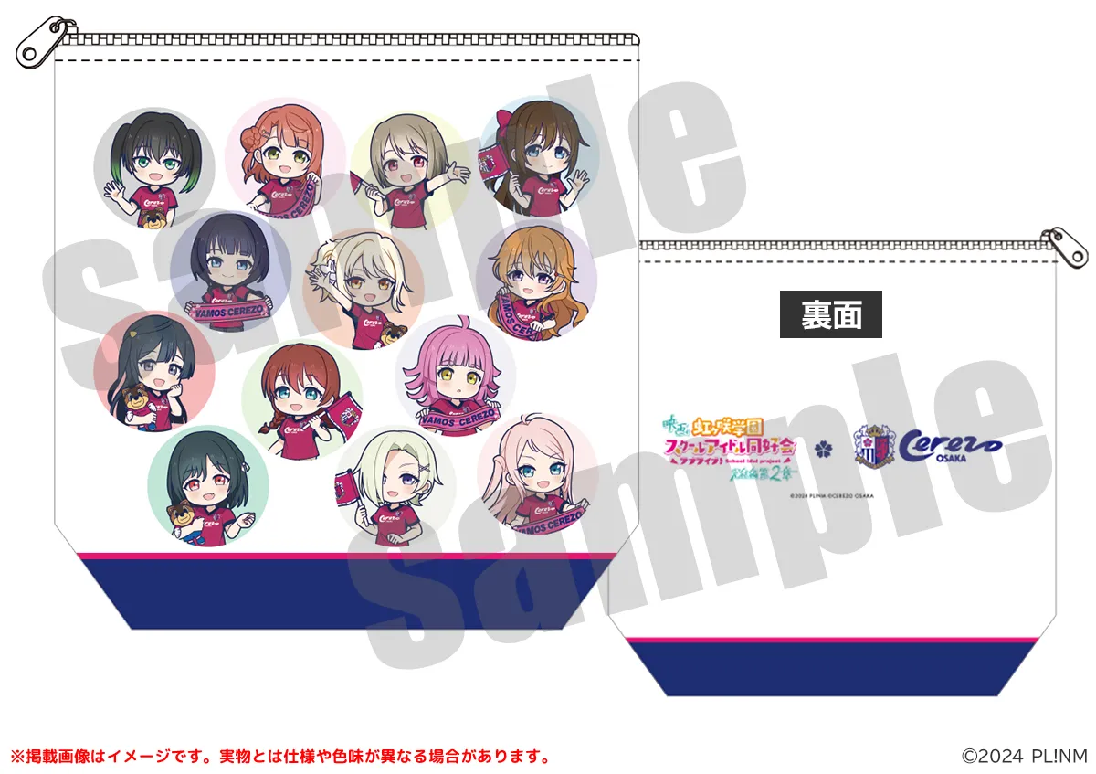 ラブライブ！虹ヶ咲学園スクールアイドル同好会×セレッソ大阪コラボ　ポーチ