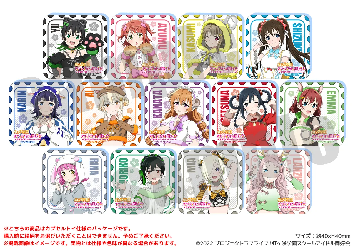 ラブライブ！虹ヶ咲学園スクールアイドル同好会 アクリルマグネット 干支ver.（全13種）