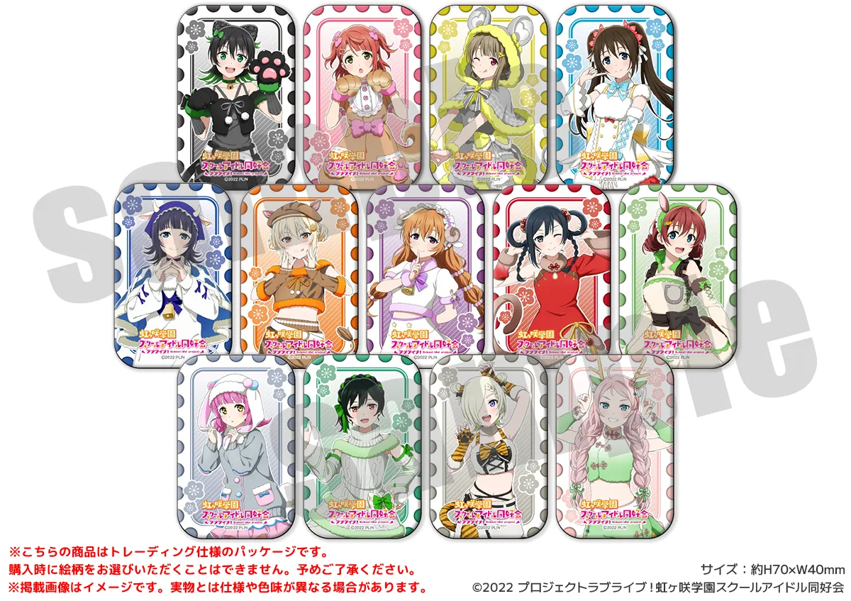 ラブライブ！虹ヶ咲学園スクールアイドル同好会 スクエア缶バッジ 干支ver.（全13種）
