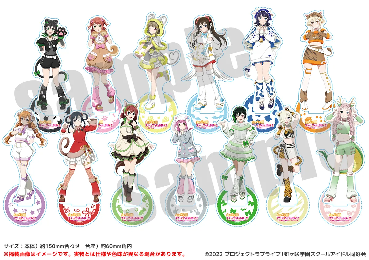 ラブライブ！虹ヶ咲学園スクールアイドル同好会 アクリルスタンド 干支ver.（全13種）