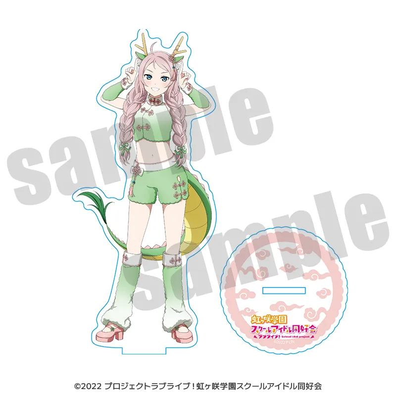 ラブライブ！虹ヶ咲学園スクールアイドル同好会 アクリルスタンド 干支ver.（全13種）