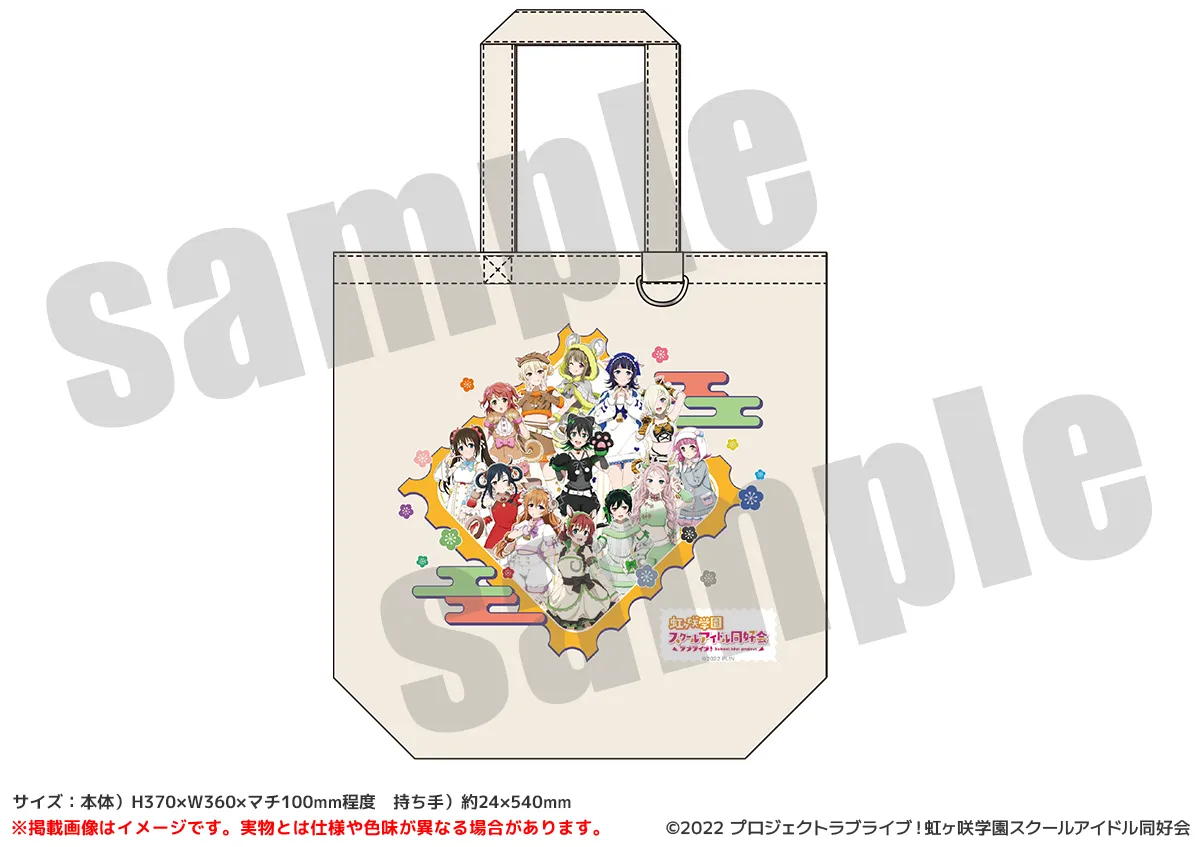ラブライブ！虹ヶ咲学園スクールアイドル同好会 トートバック 干支ver.