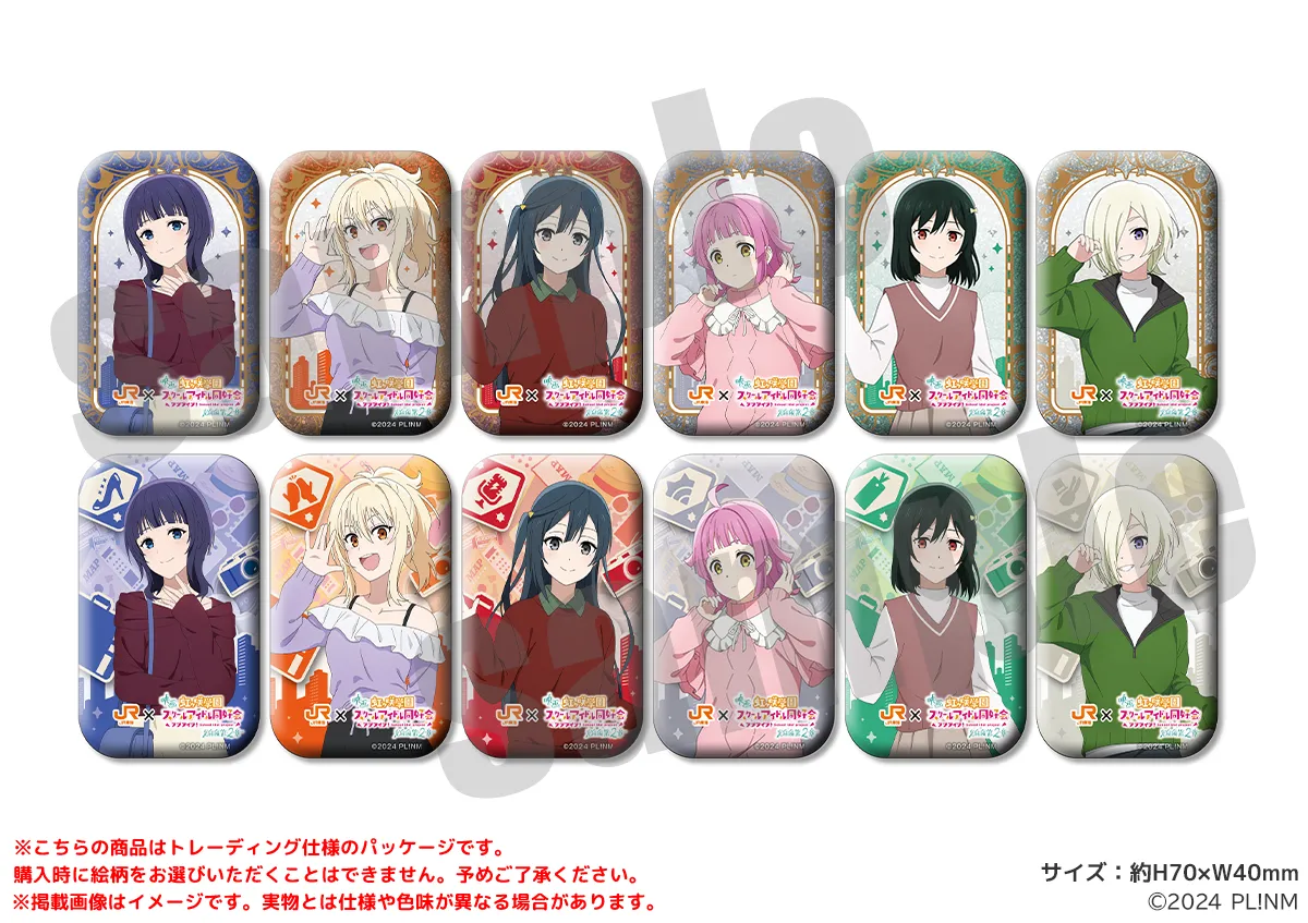 JR東海×映画 ラブライブ！虹ヶ咲学園スクールアイドル同好会 スクエア缶バッジ（全6種＋シークレット6種）