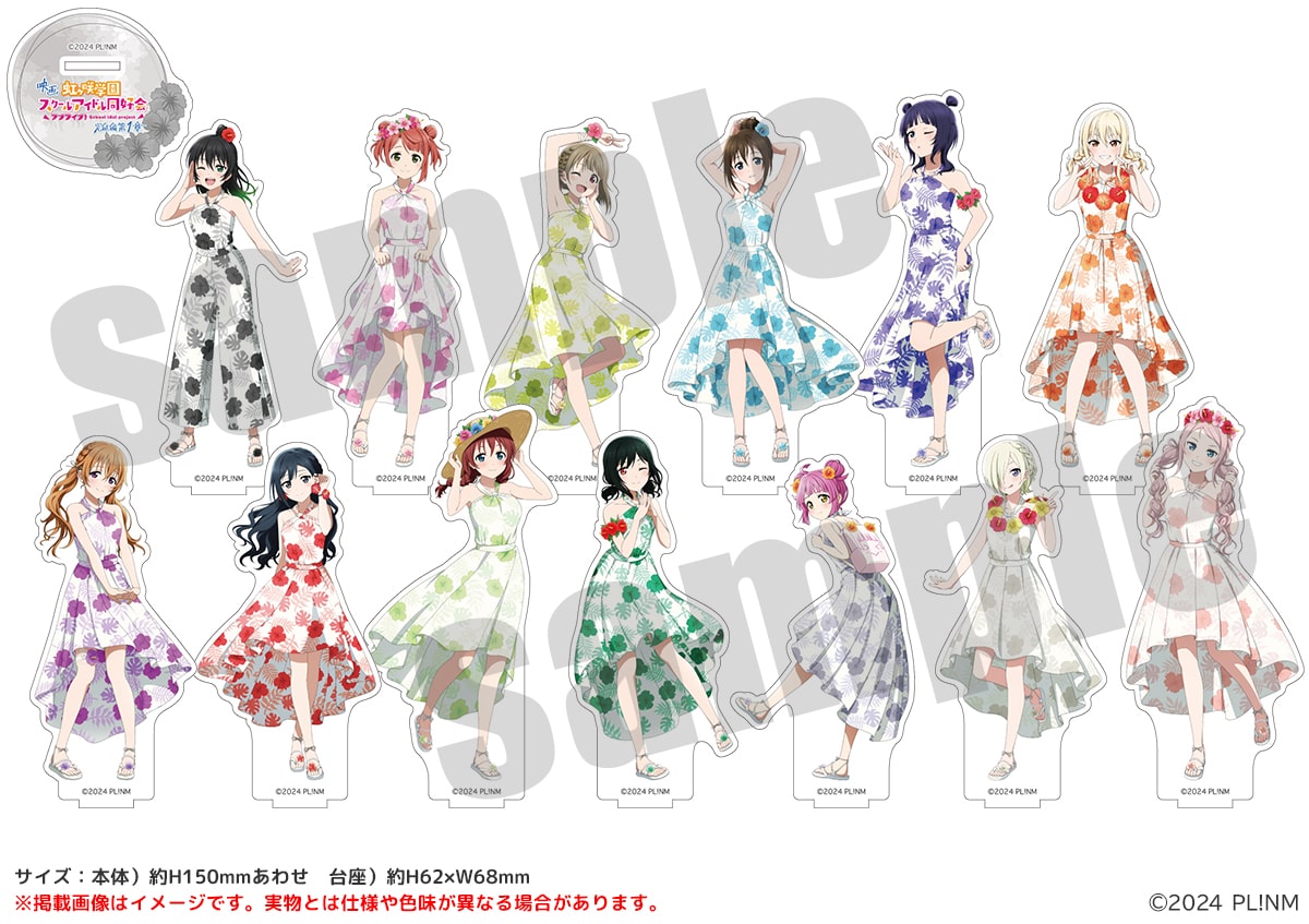 ラブライブ！虹ヶ咲学園スクールアイドル同好会 アクリルスタンド かりゆしver.（全13種）
