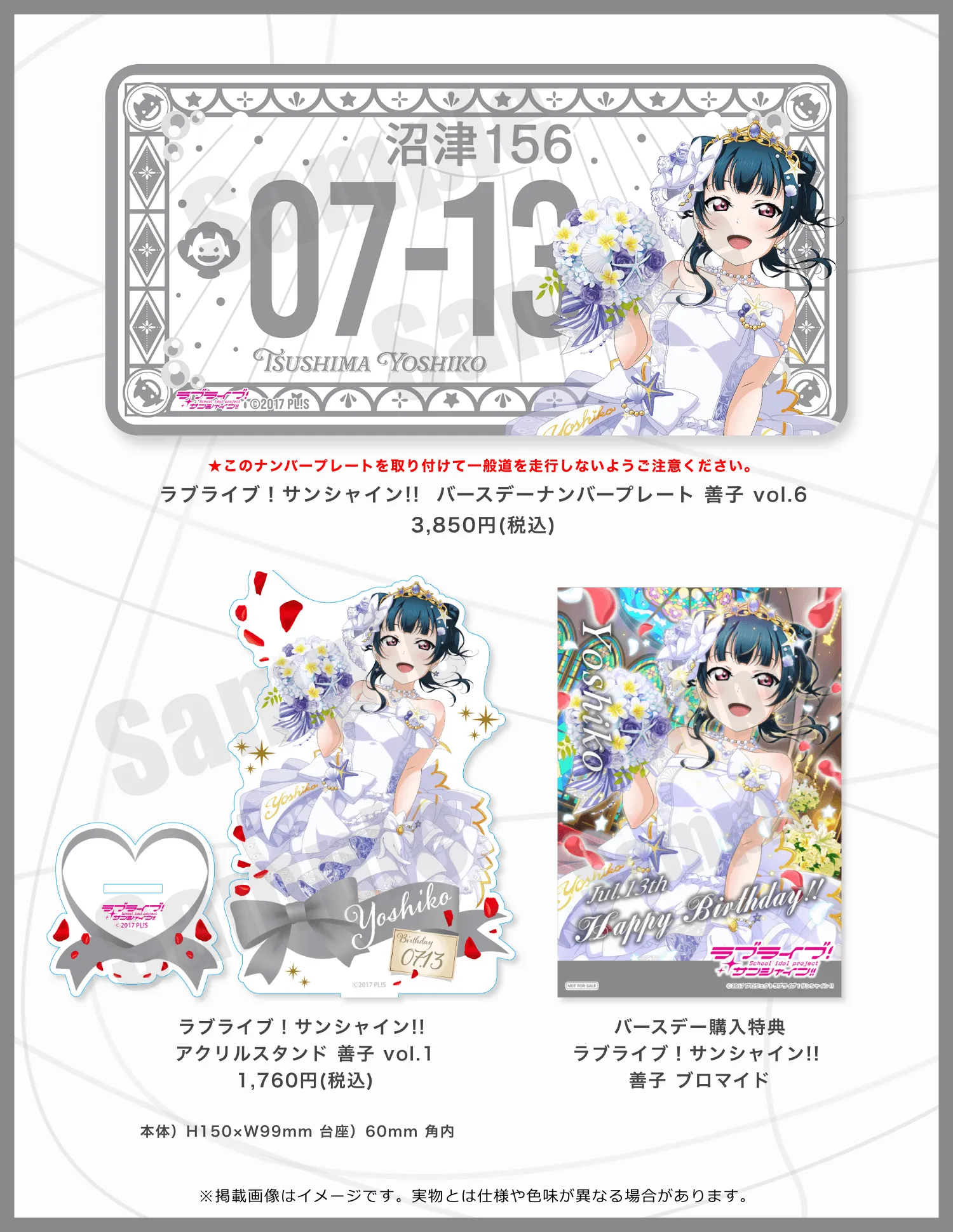 ラブライブ！サンシャイン!!＆幻日のヨハネ プレミアムショップ