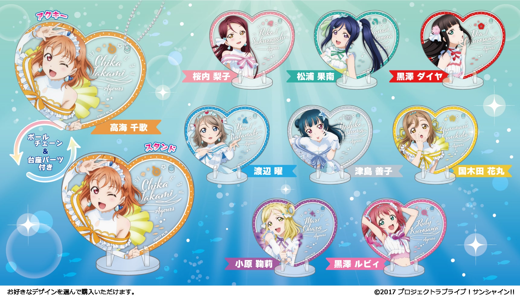 ラブライブ！サンシャイン!! ぴくりあアクキー＆スタンド（全9種）