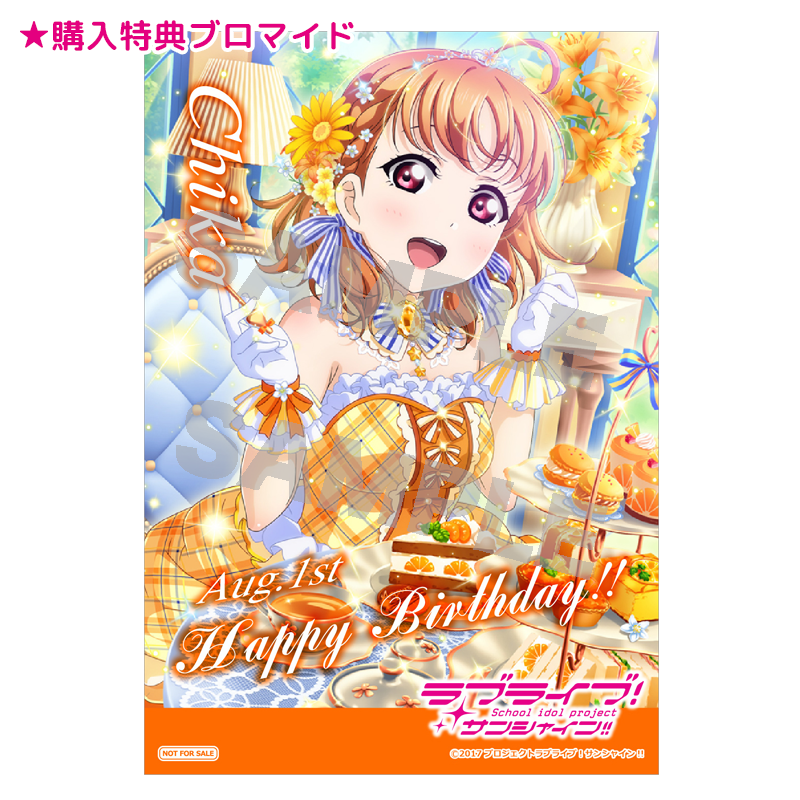 バースデー購入特典 千歌 vol.5
