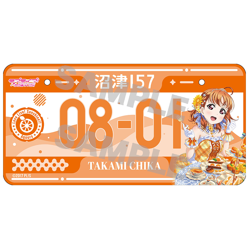 バースデーナンバープレート 千歌 vol.5
