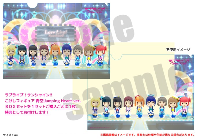 ラブライブ！サンシャイン!! こけしフィギュア 青空Jumping Heart ver. ★BOX購入特典クリアファイル