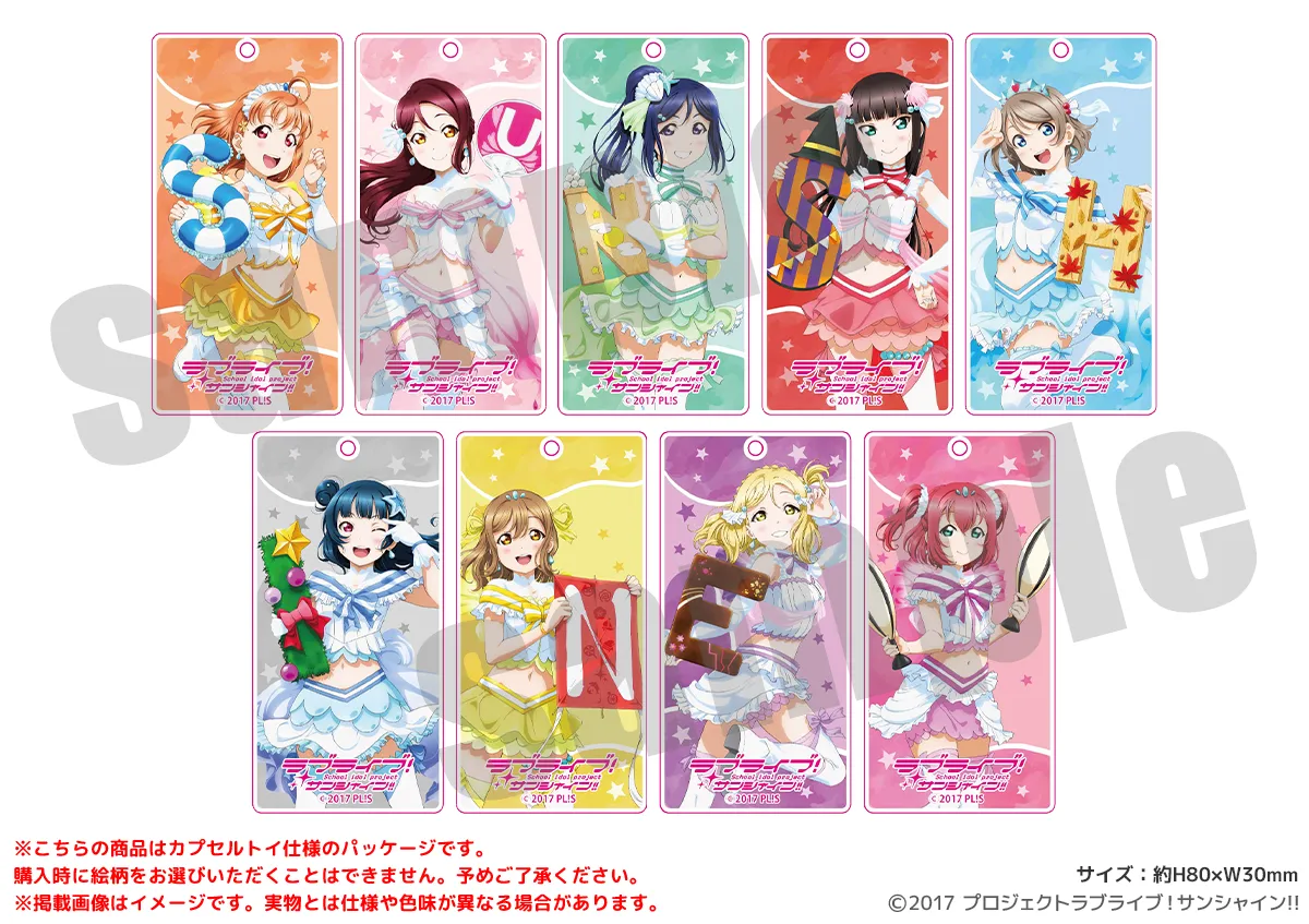 ラブライブ！サンシャイン!! ラメスティックキーホルダー 恋になりたいAQUARIUM ver.（全9種）