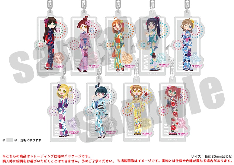 ラブライブ！サンシャイン!! アクリルキーホルダー 浴衣ver.（全9種）（イラスト:ヒョーゴノスケ）
