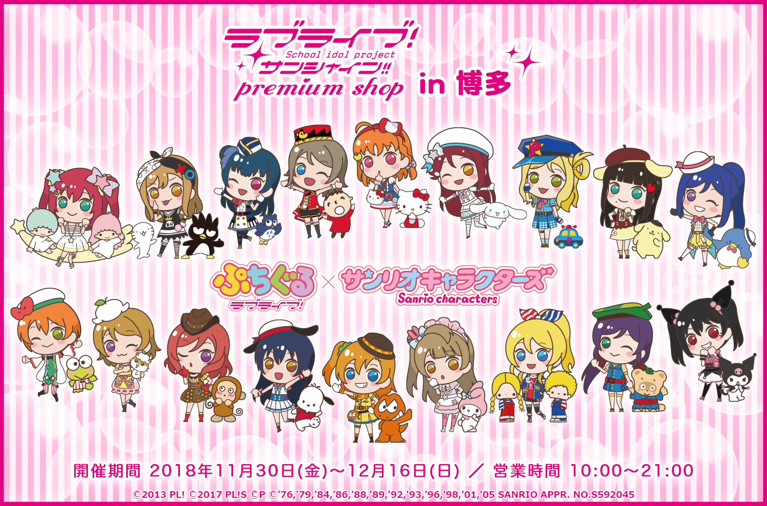 ラブライブサンシャイン　グッズ セガ限定オリジナルグッズがもらえる！！『ラブライブ